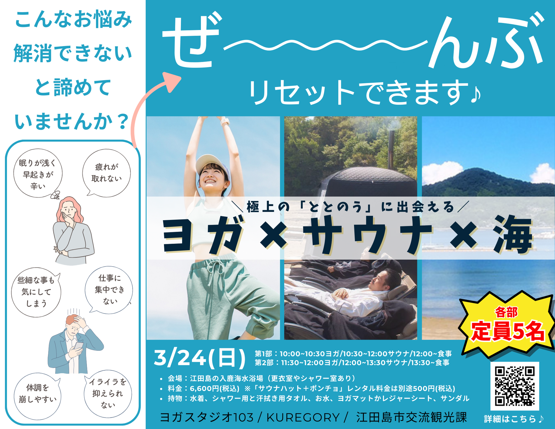 「ヨガ✖︎サウナ✖︎海」で極上の「ととのう」に出会える♪