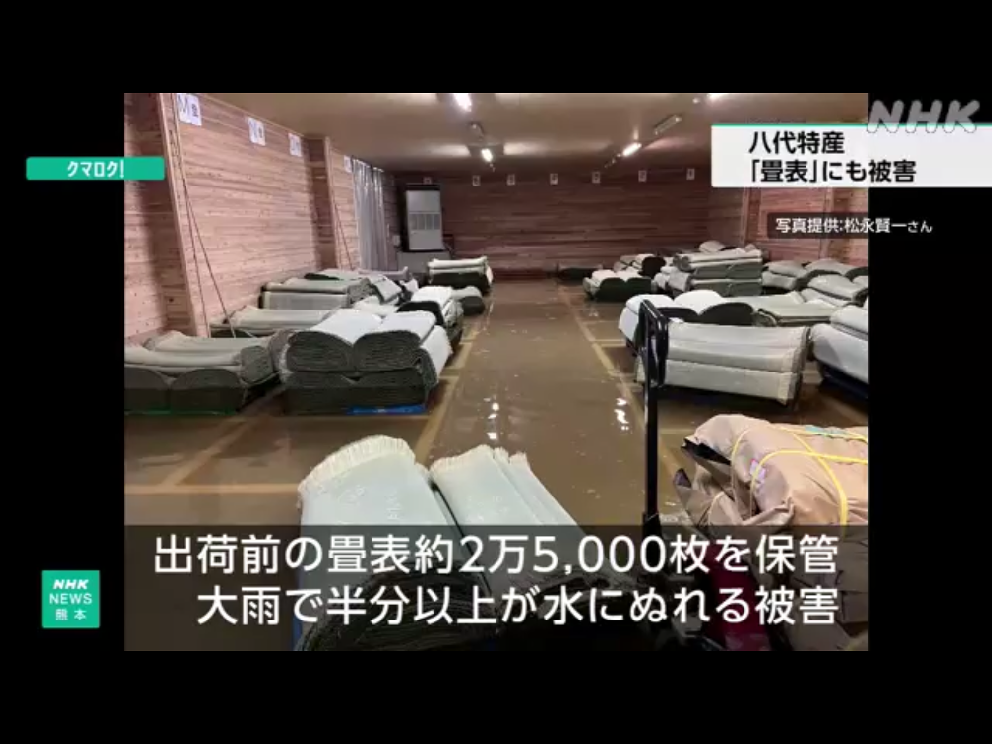 熊本・八代のイ草農家さんを応援する想いを込めて