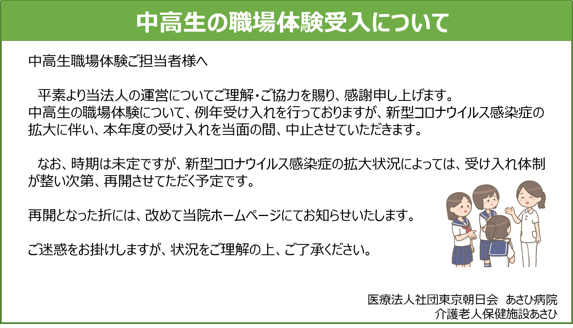 中高生の職場体験受入について