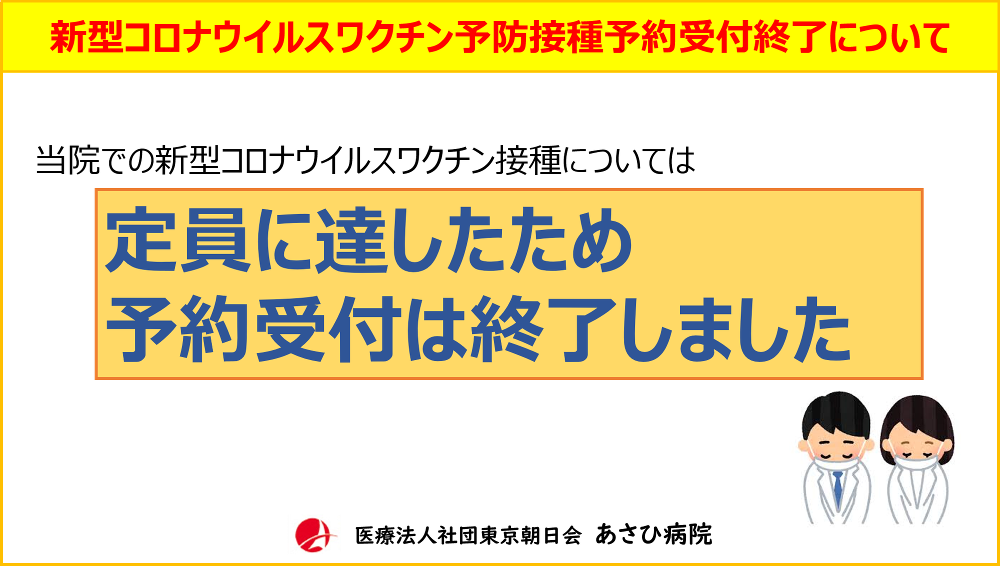 新型コロナウイルスワクチン予防