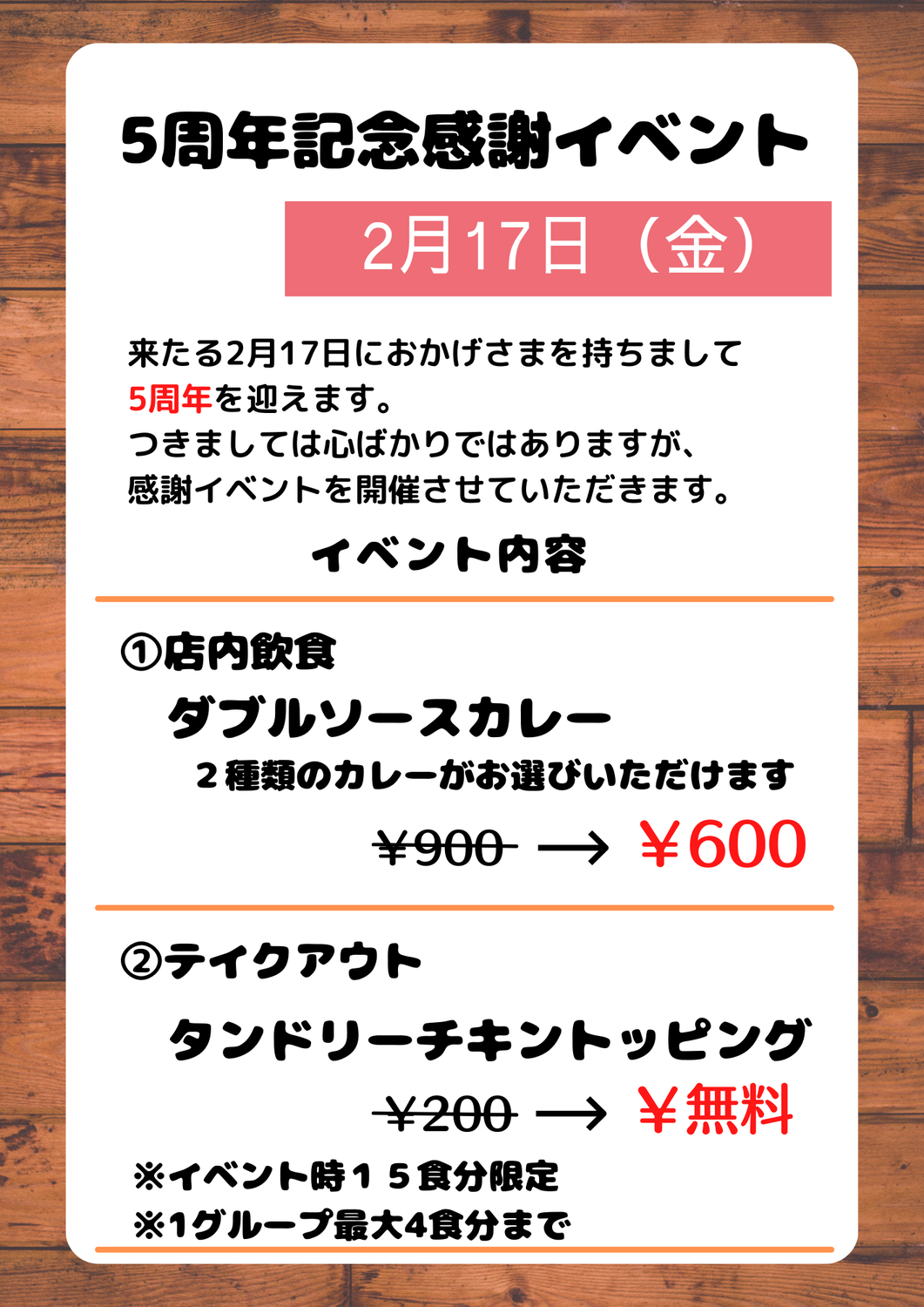2月17日に5周年を迎えます。