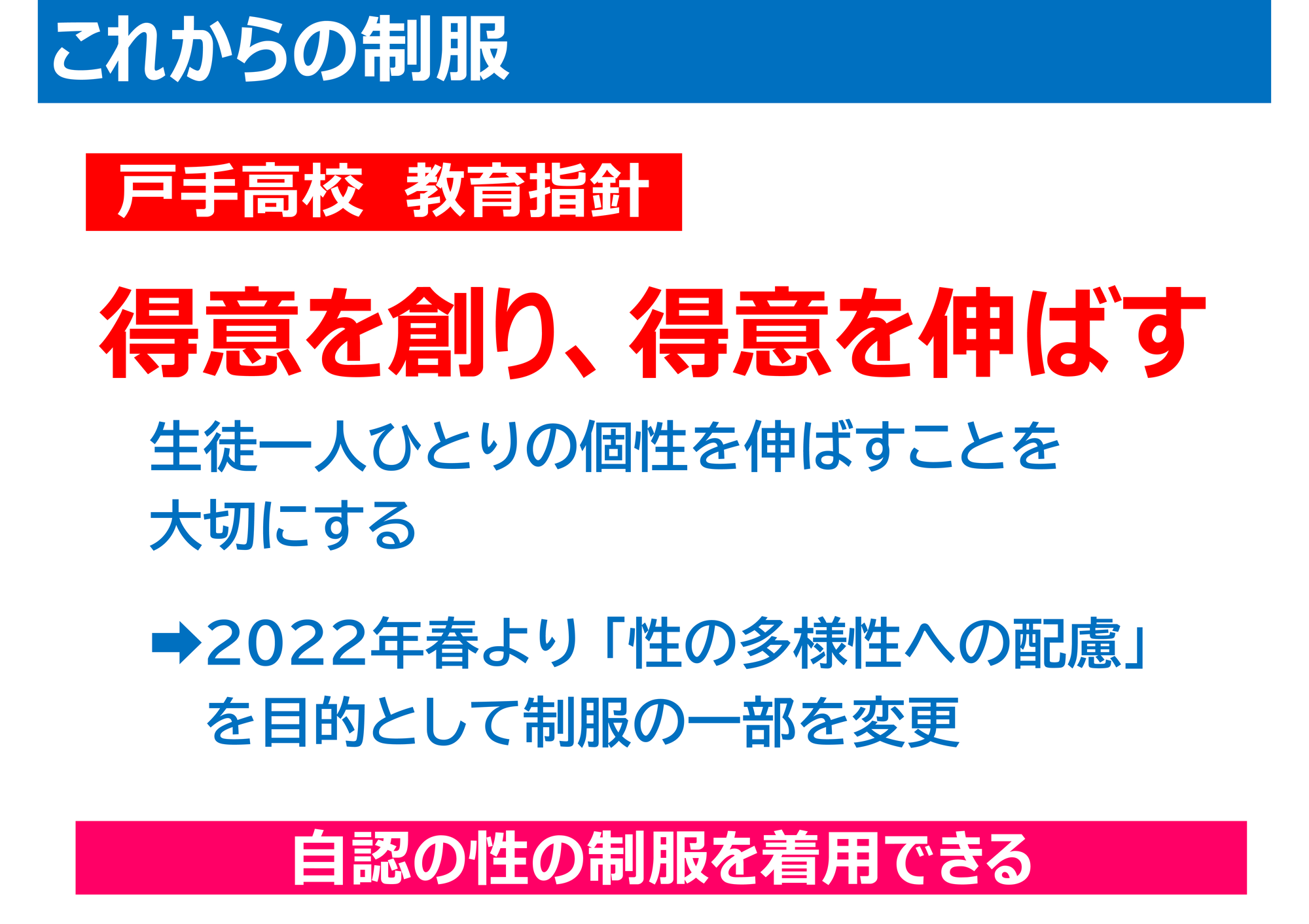 22年4月13日　戸手高校　着こなしセミナー