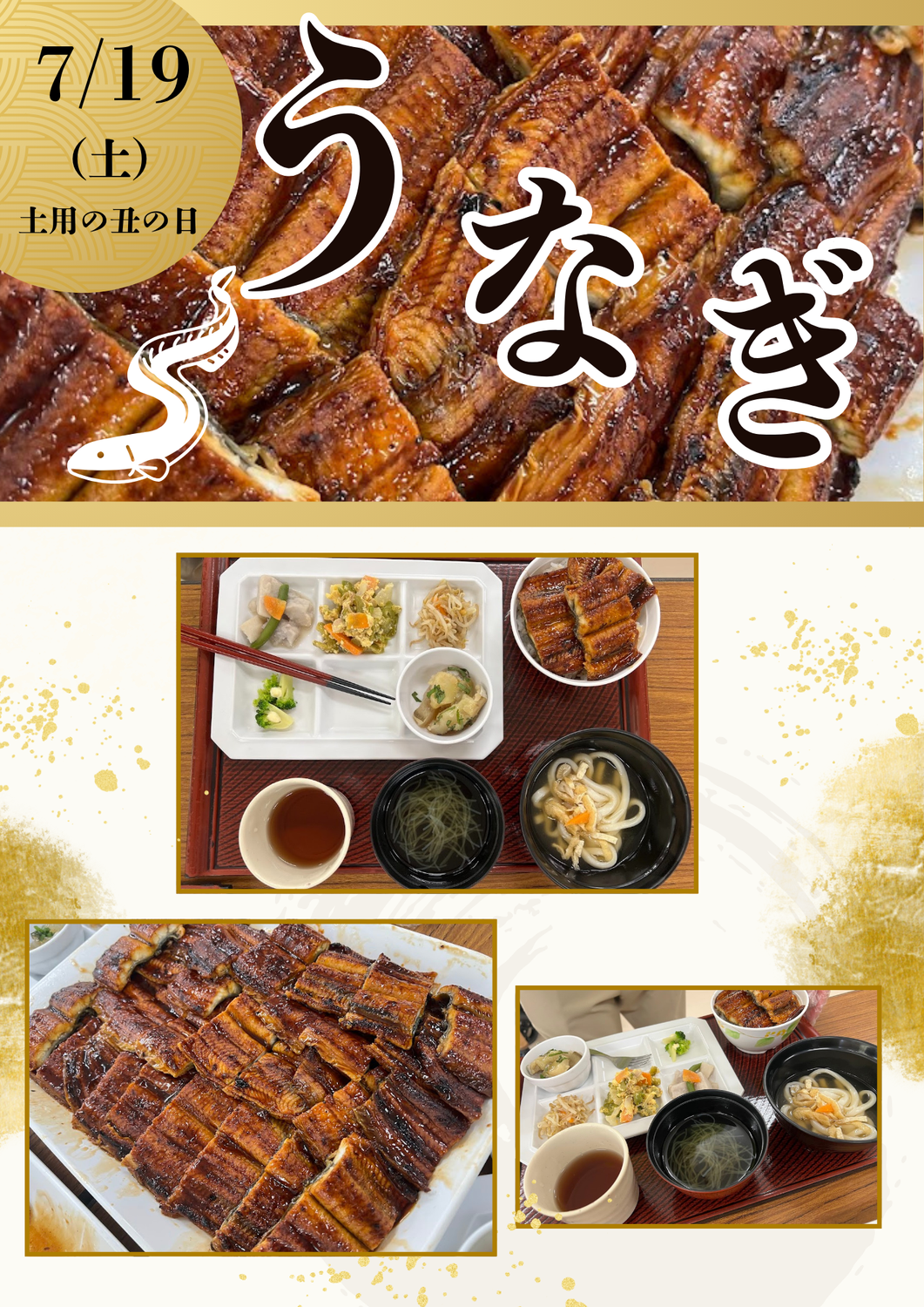 イベント　土用の丑　【西賀茂】