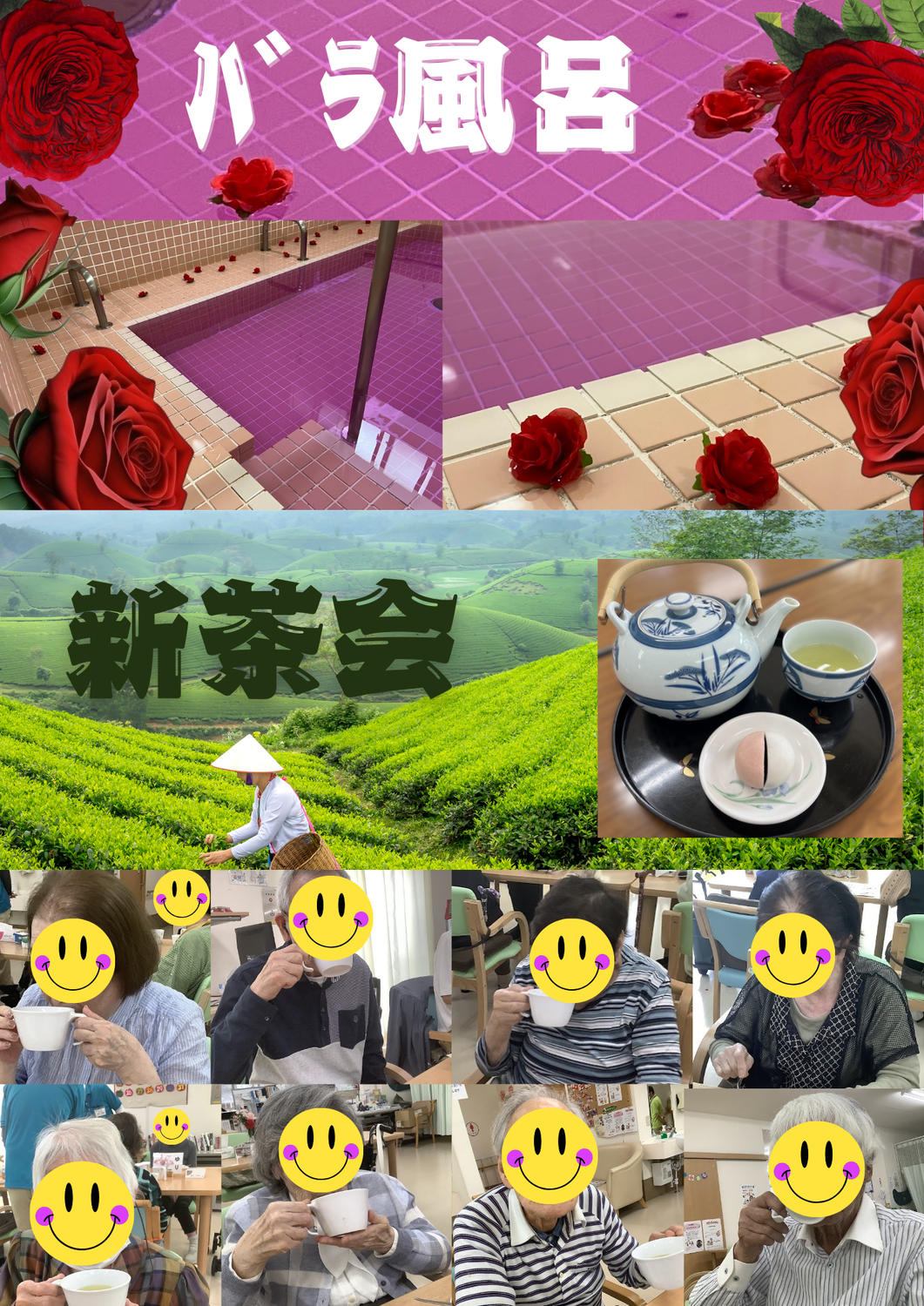 イベント　　バラ風呂と新茶会　【西賀茂】
