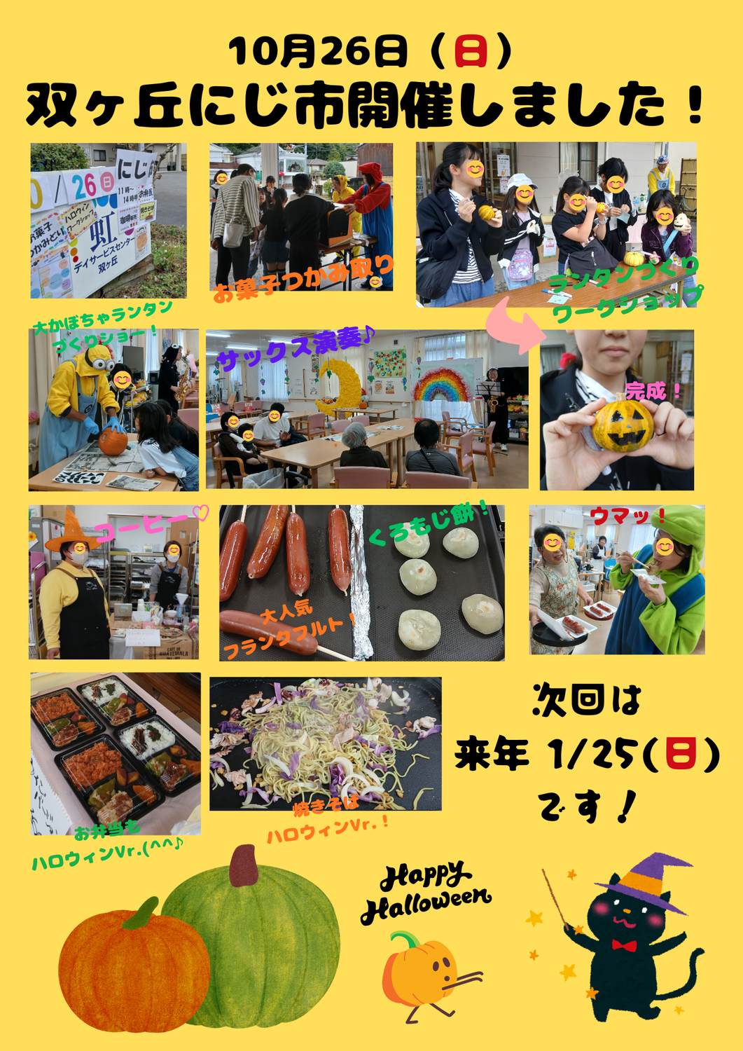 にじ市開催しました！【双ヶ丘・虹プロジェクト】