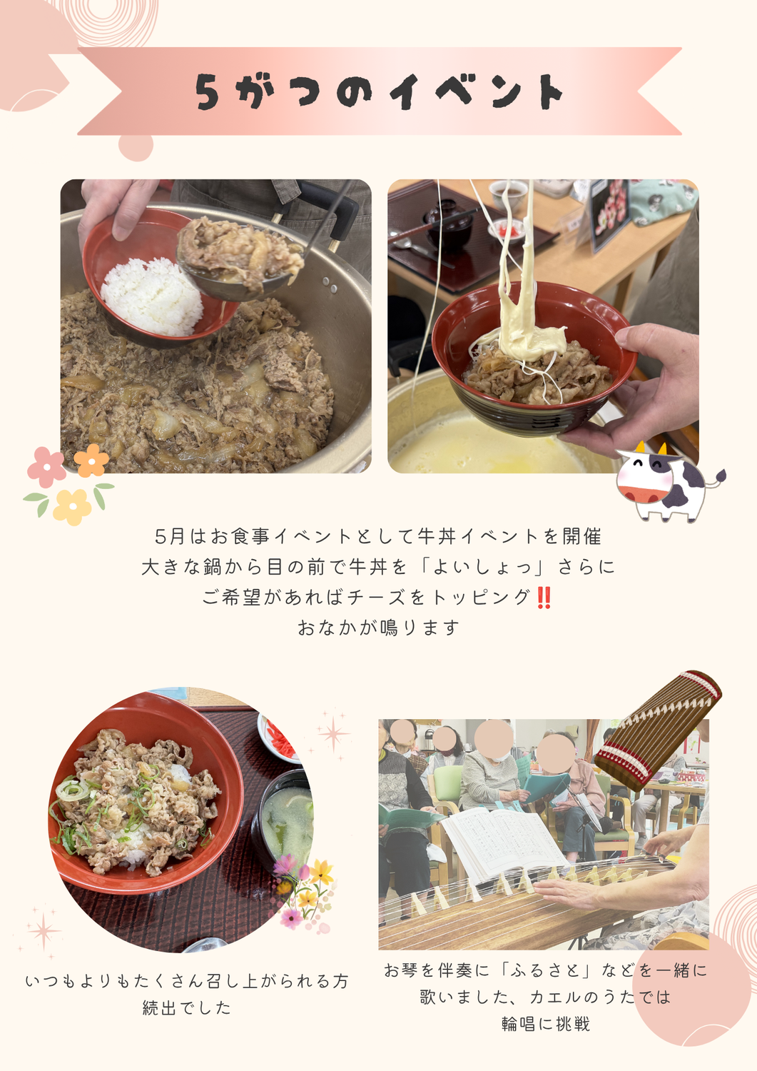 ５月のイベント