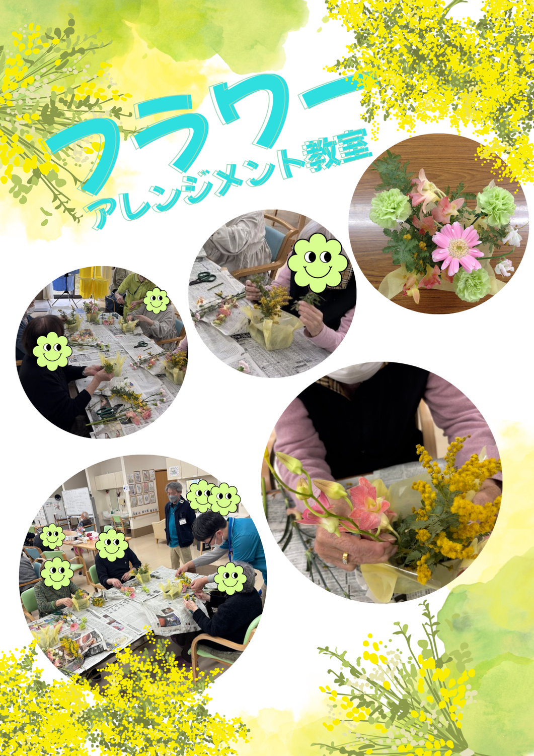 イベント　フラワーアレンジメント　【西賀茂】