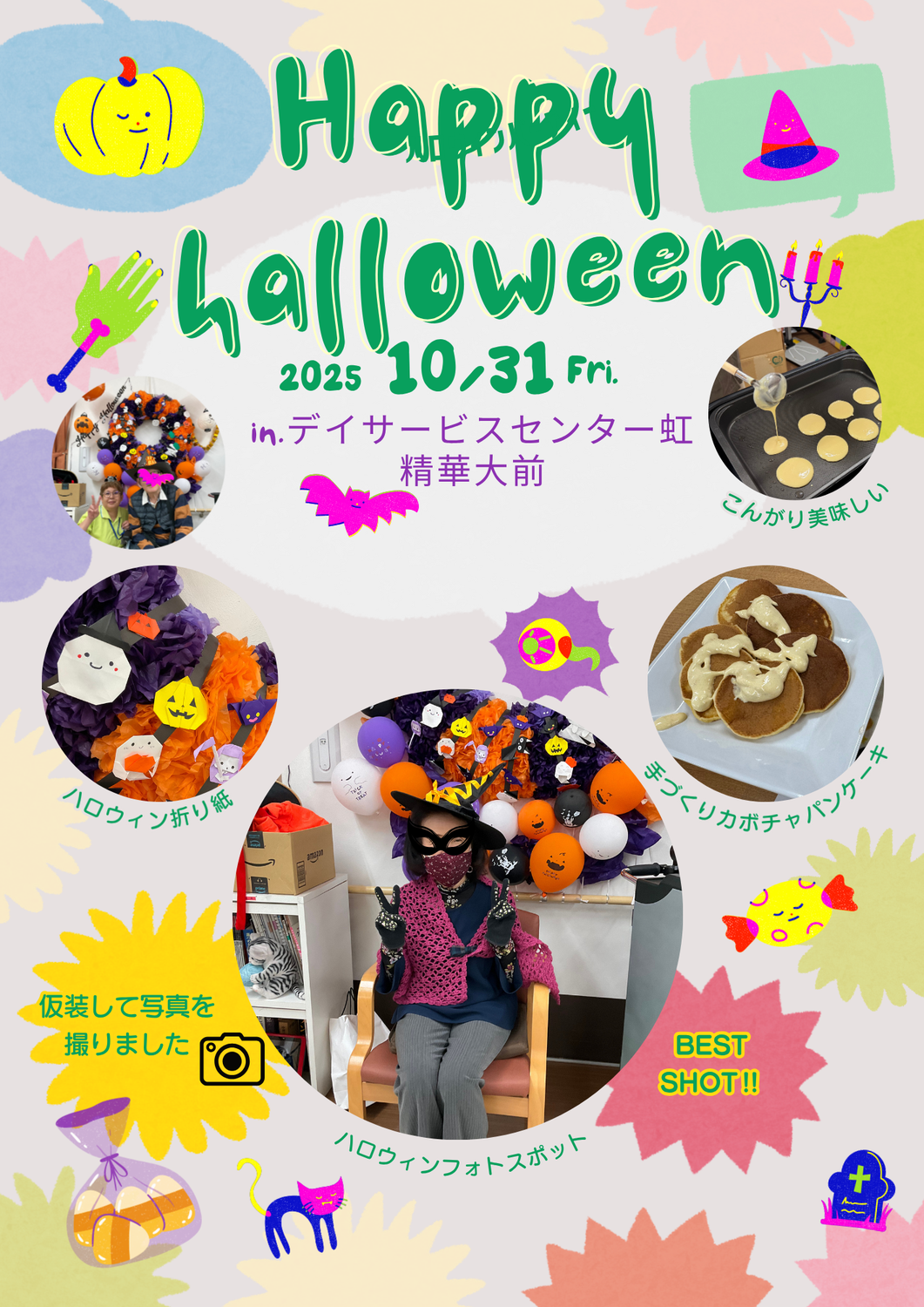 トリックオアトリート！