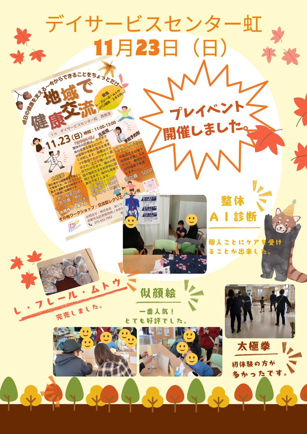 地域で健康交流開催しました。【西賀茂・虹プロジェクト】