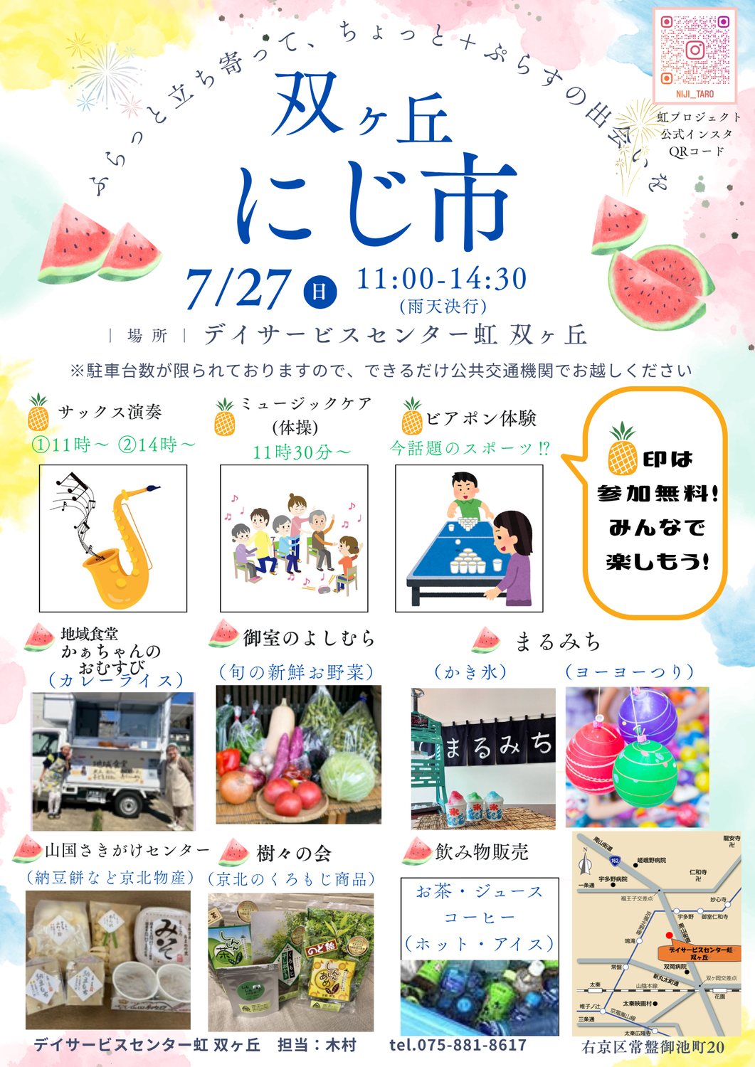双ヶ丘 にじ市！！【虹プロジェクト・双ヶ丘】