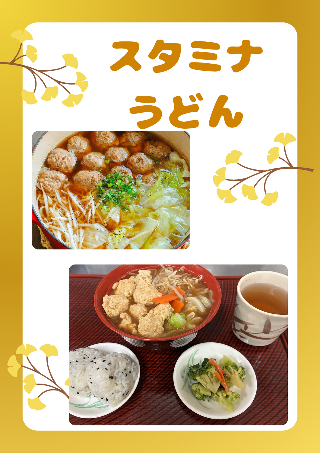 イベント　スタミナうどん　【西賀茂】