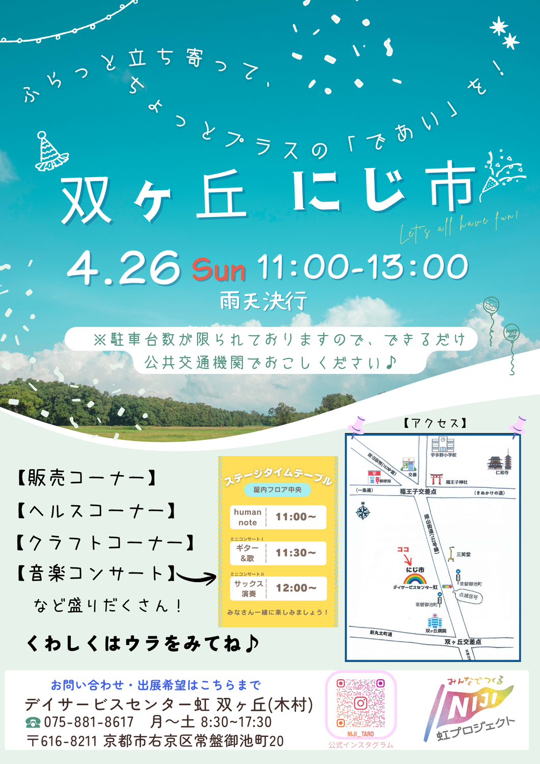 春の「にじ市」開催します！【双ヶ丘】(チラシ表面)
