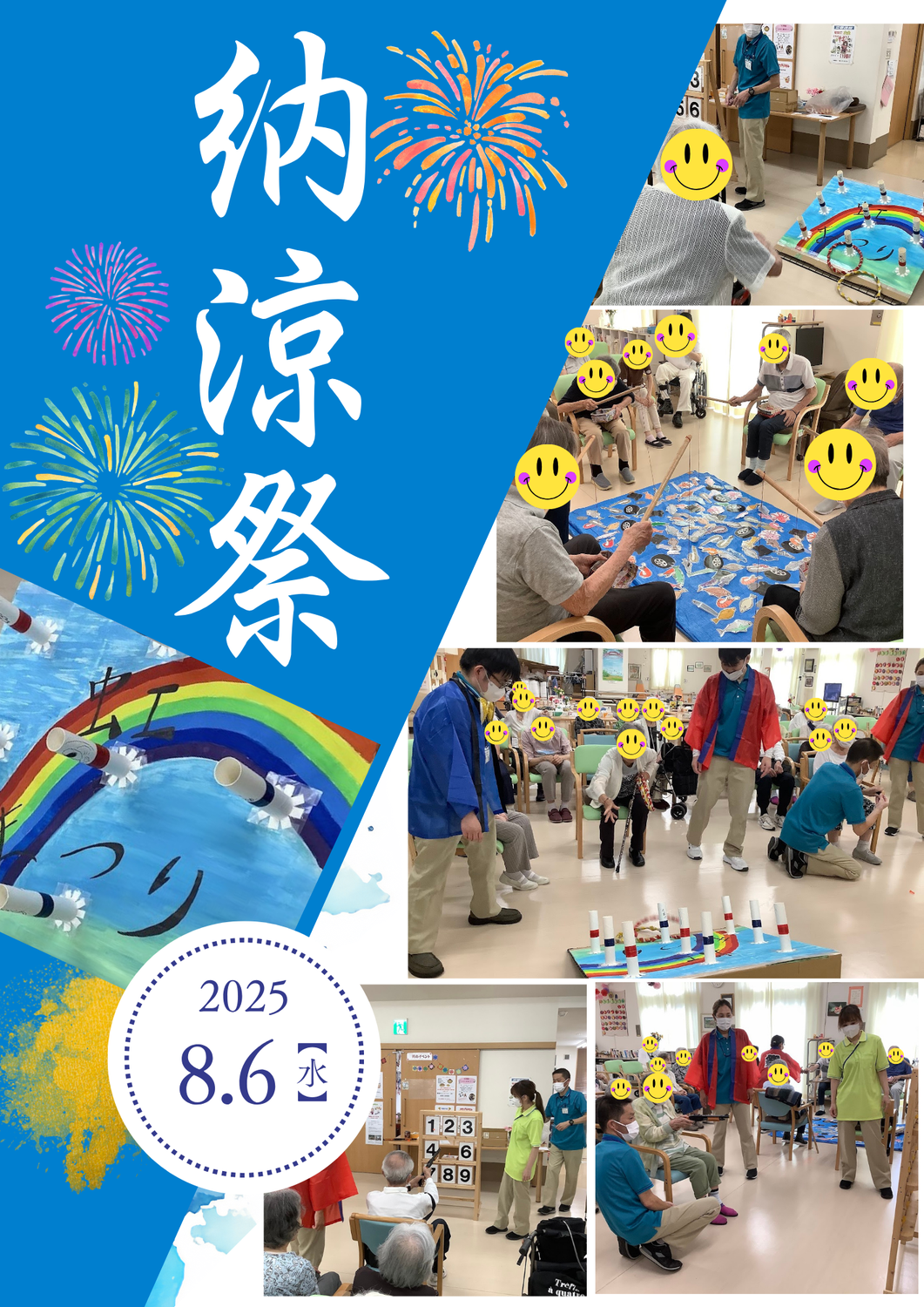 イベント　納涼祭【西賀茂】