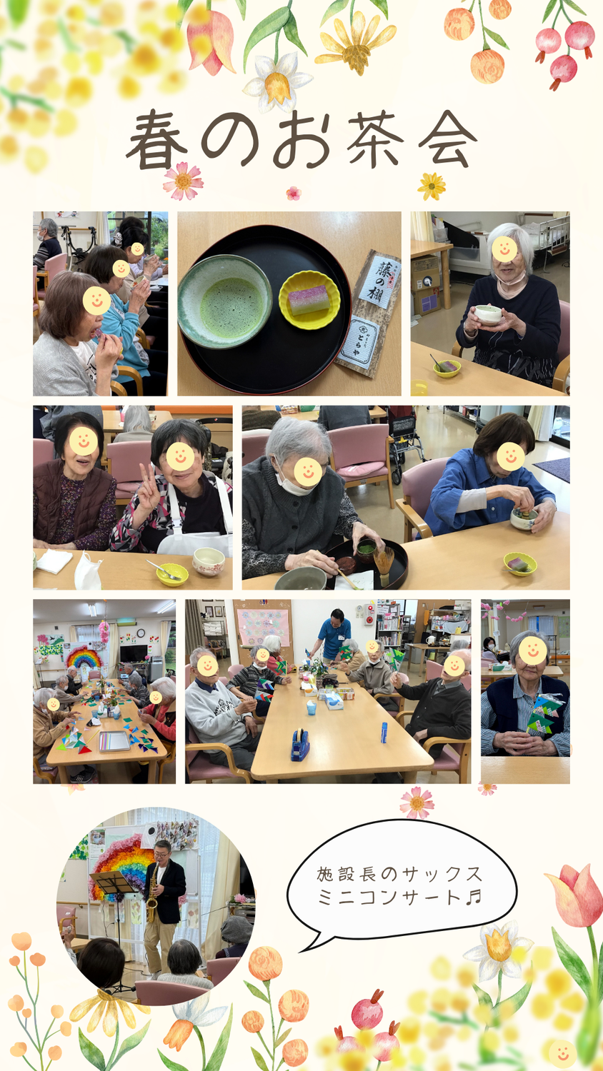 イベント「春のお茶会」【双ヶ丘】