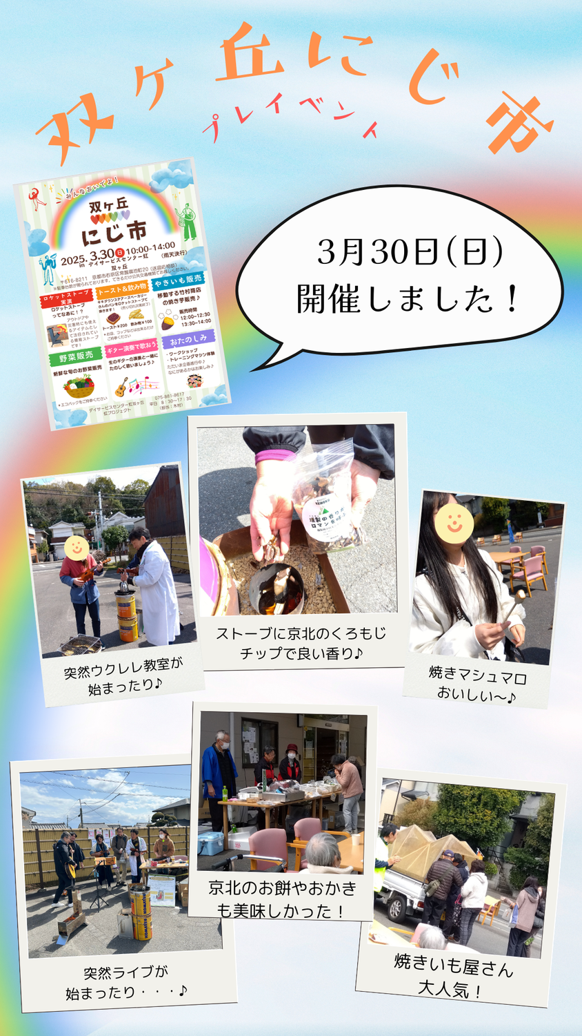 双ヶ丘にじ市開催しました！【双ヶ丘・虹プロジェクト】