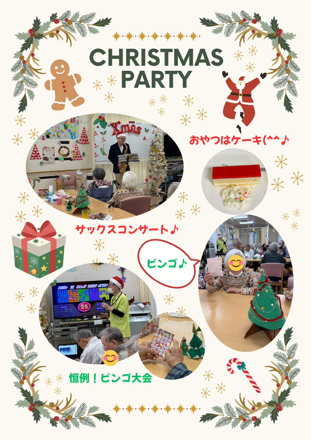 クリスマス♪パーティー【双ヶ丘】