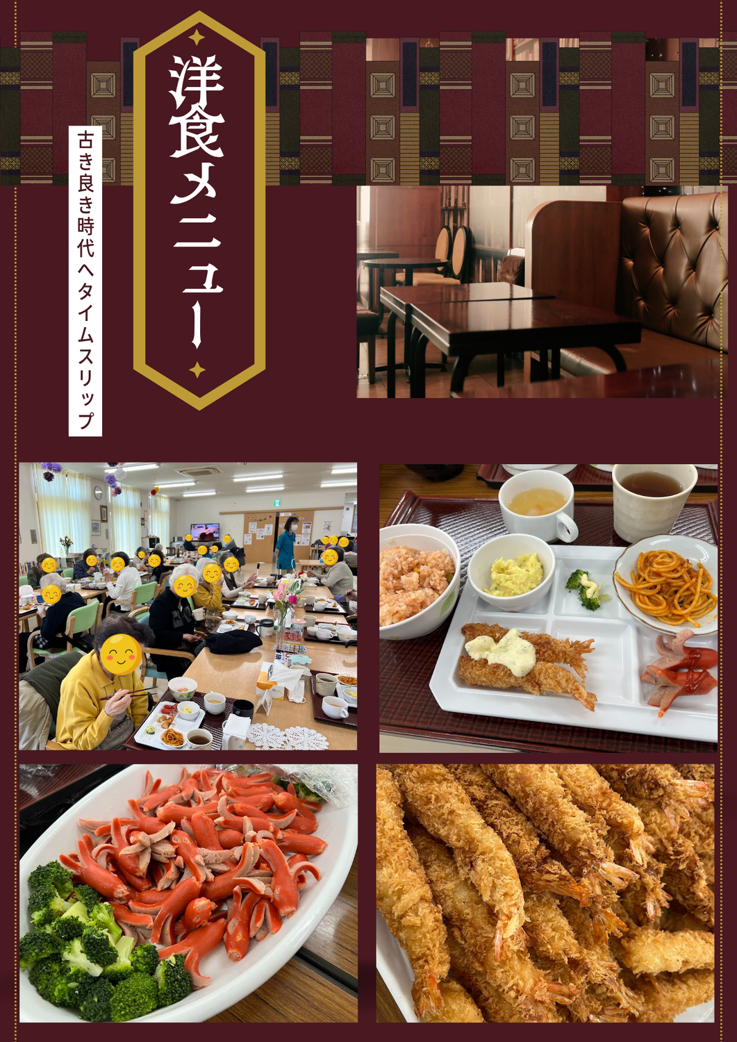 イベント　昔ながらの洋食メニュー　　　【西賀茂】