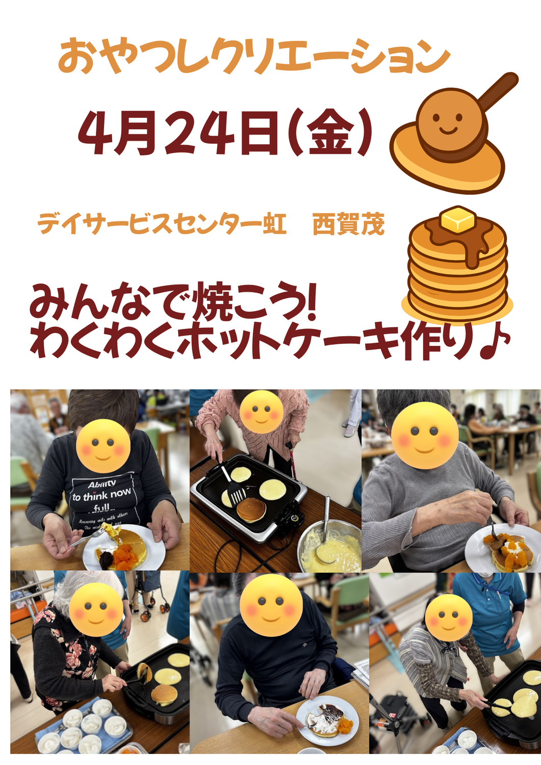 イベント　おやつレクリエーション　　　　【西賀茂】