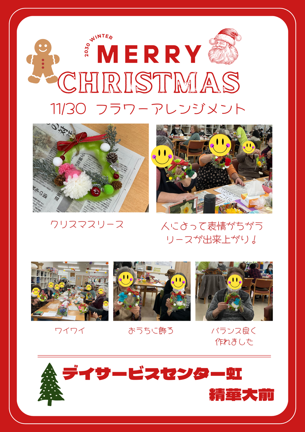 クリスマスリースづくり