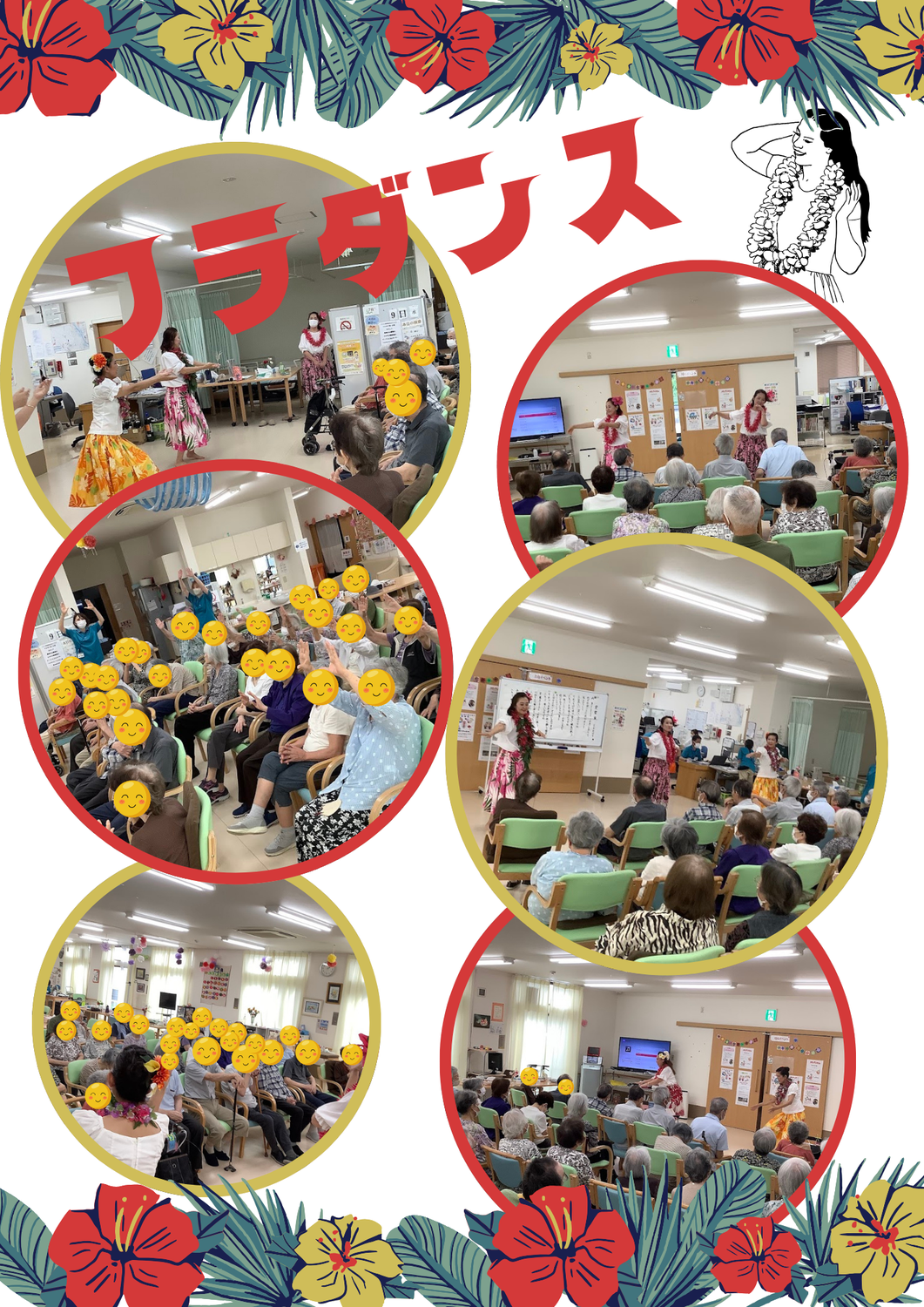 イベント　フラダンスショー【西賀茂】