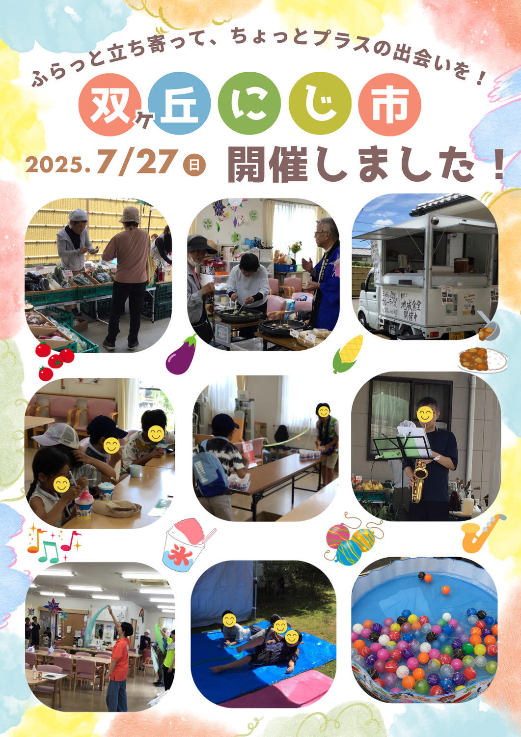 双ヶ丘にじ市【虹プロジェクト・双ヶ丘】