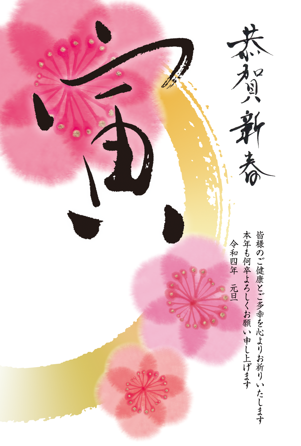 新年のご挨拶