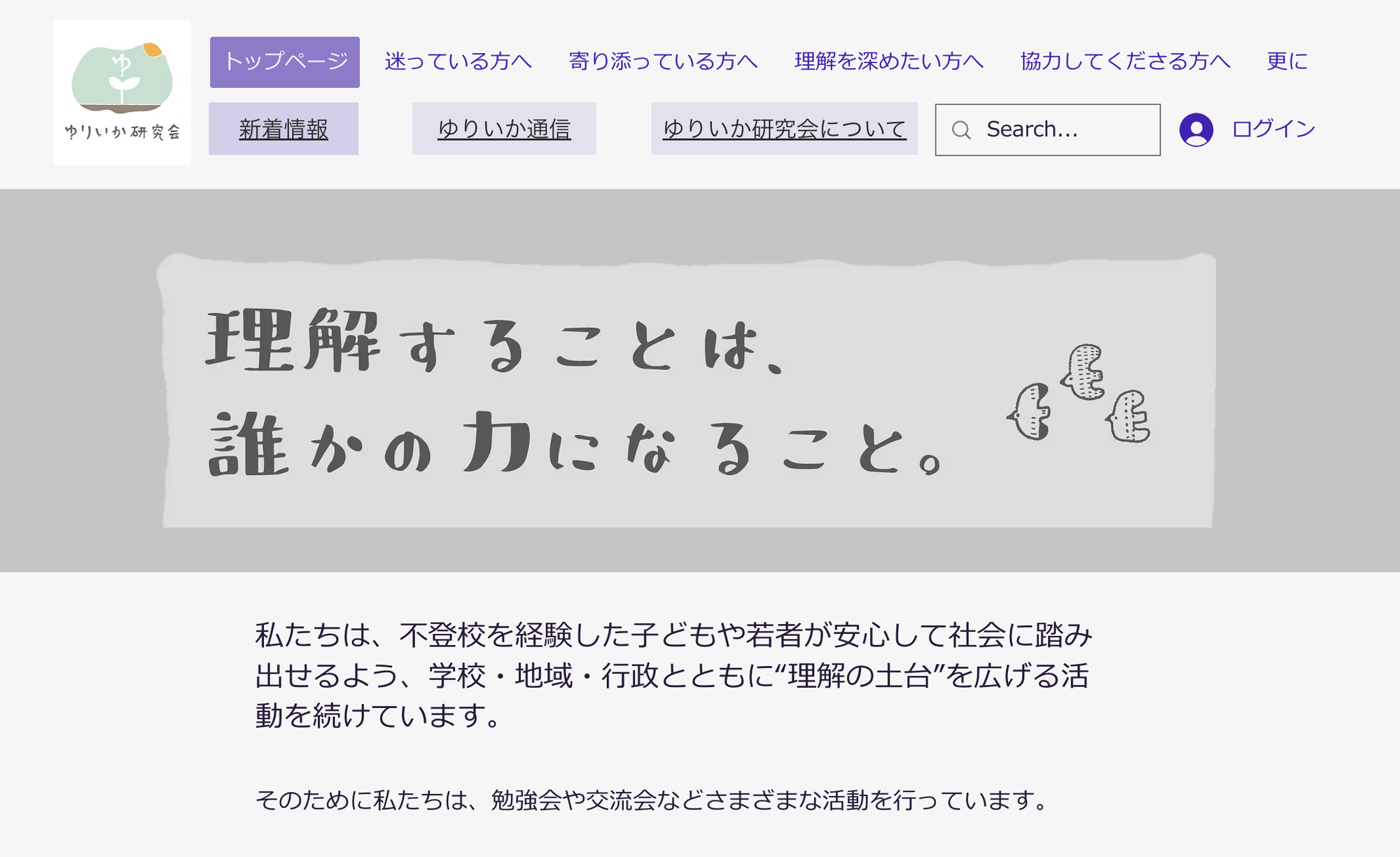 『ゆりいか研究会』のウェブサイトにてご紹介いただきました。