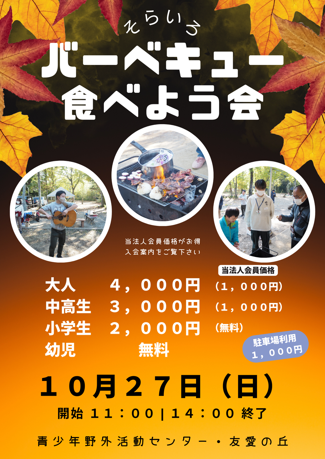 バーベキューの開催