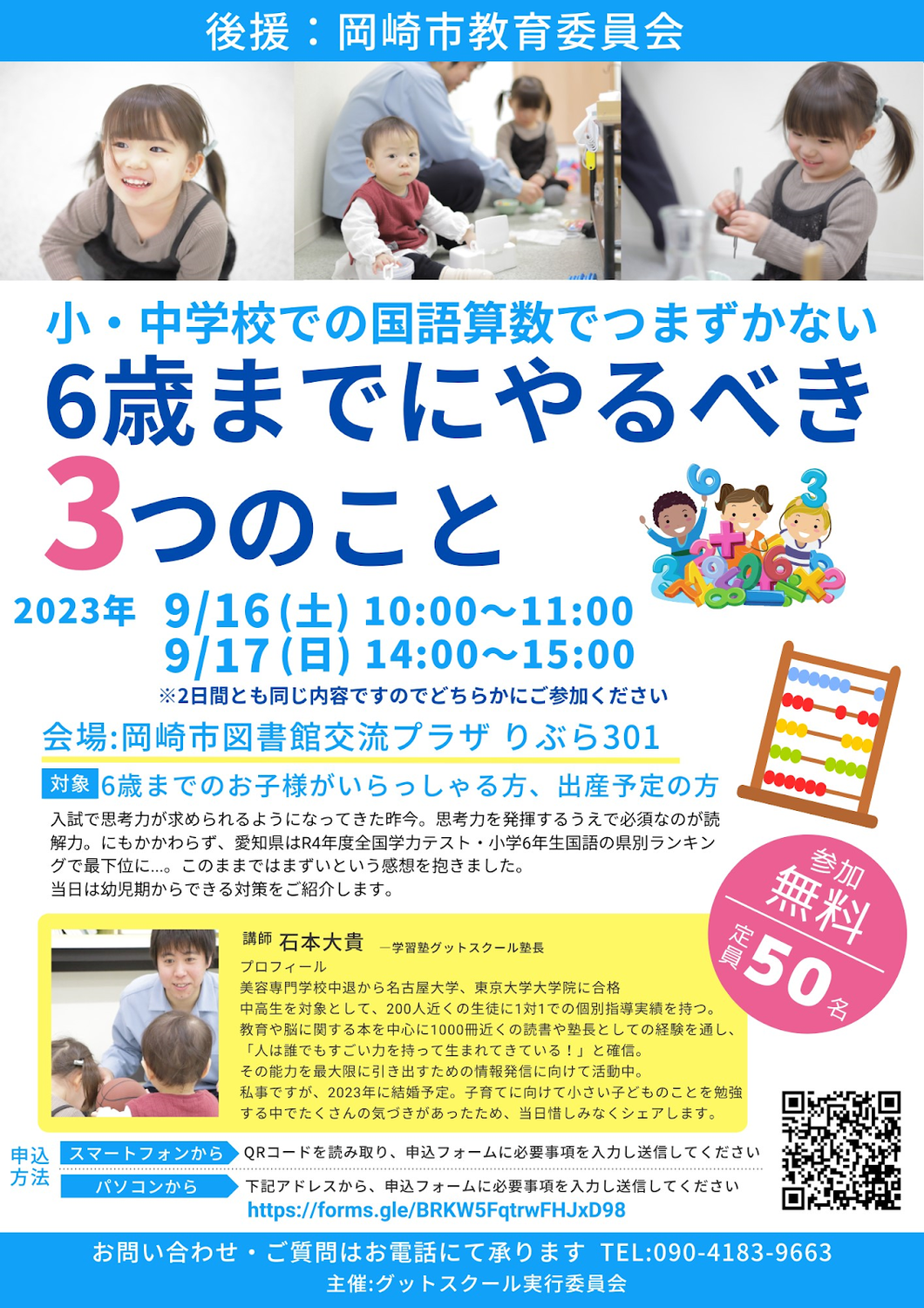 「算数はいつから始めるの？」モンテッソーリ 石本大貴 岡崎市