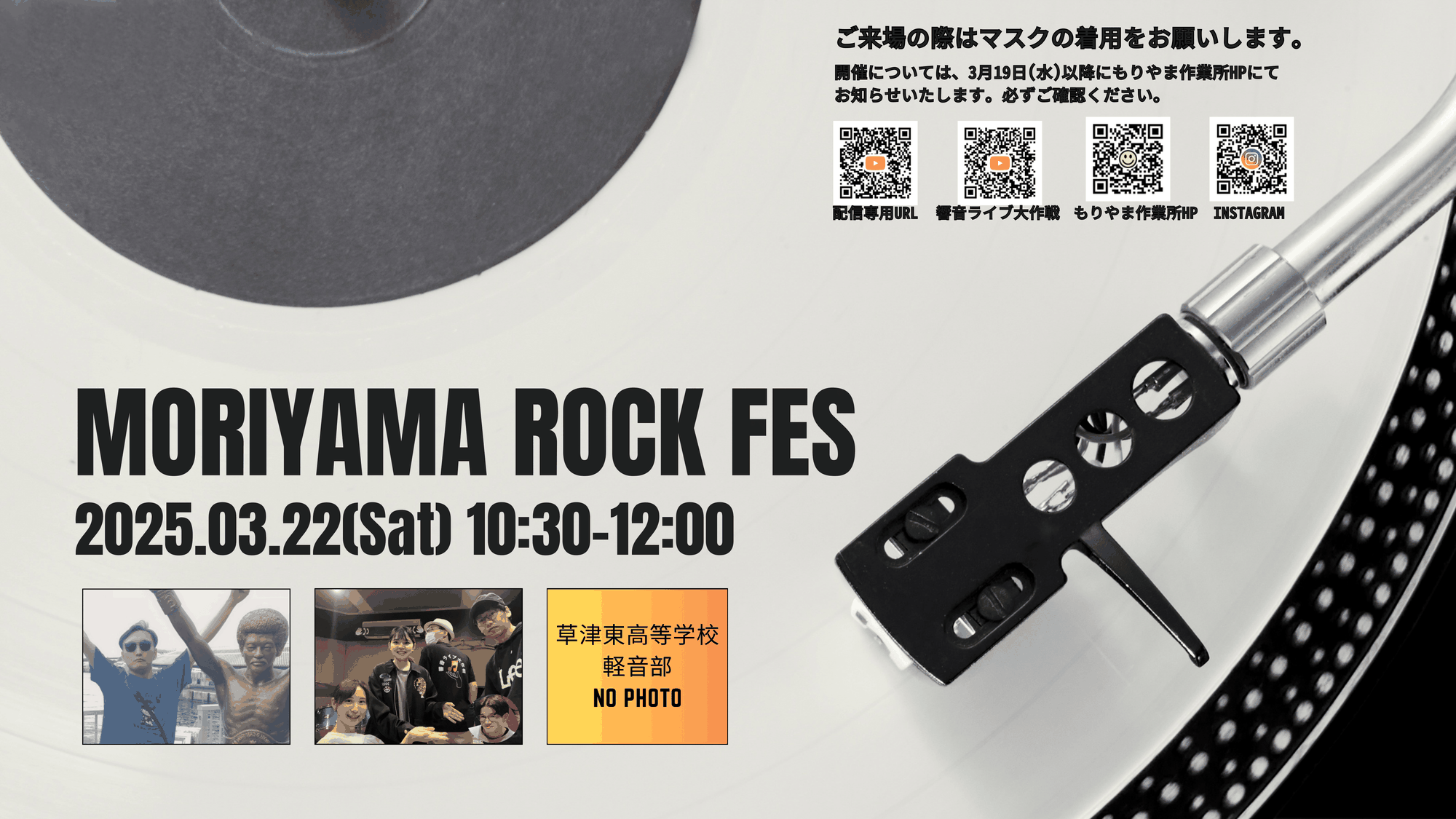 2025年３月22日　モリヤマロックフェス開催