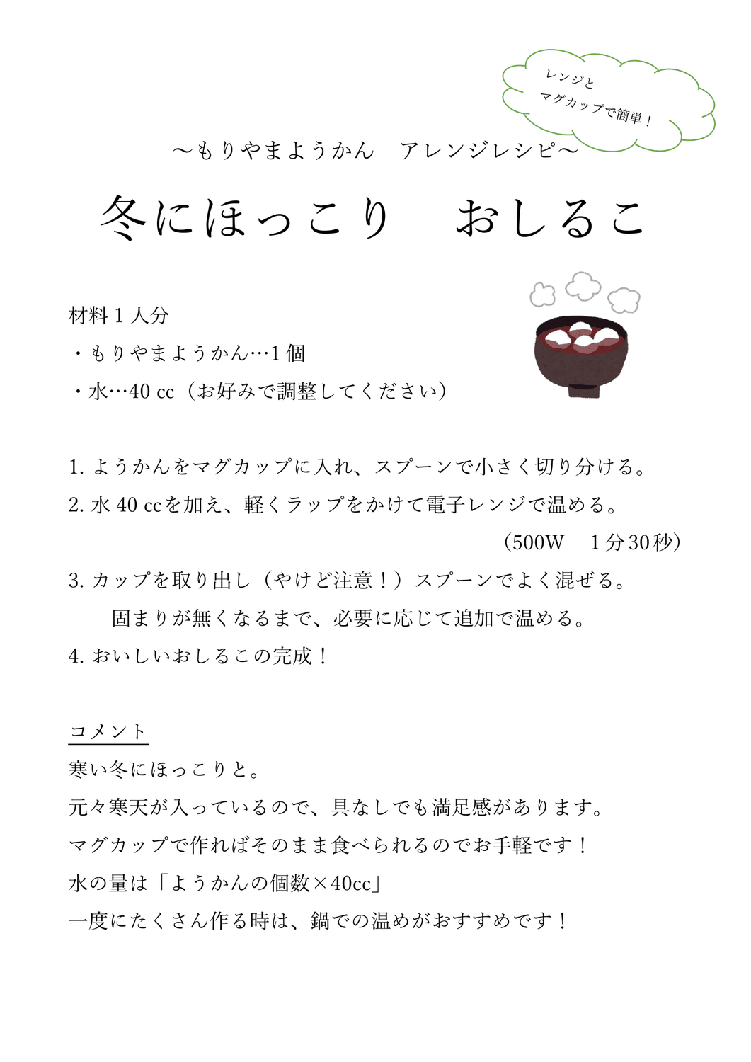 ようかんアレンジレシピ