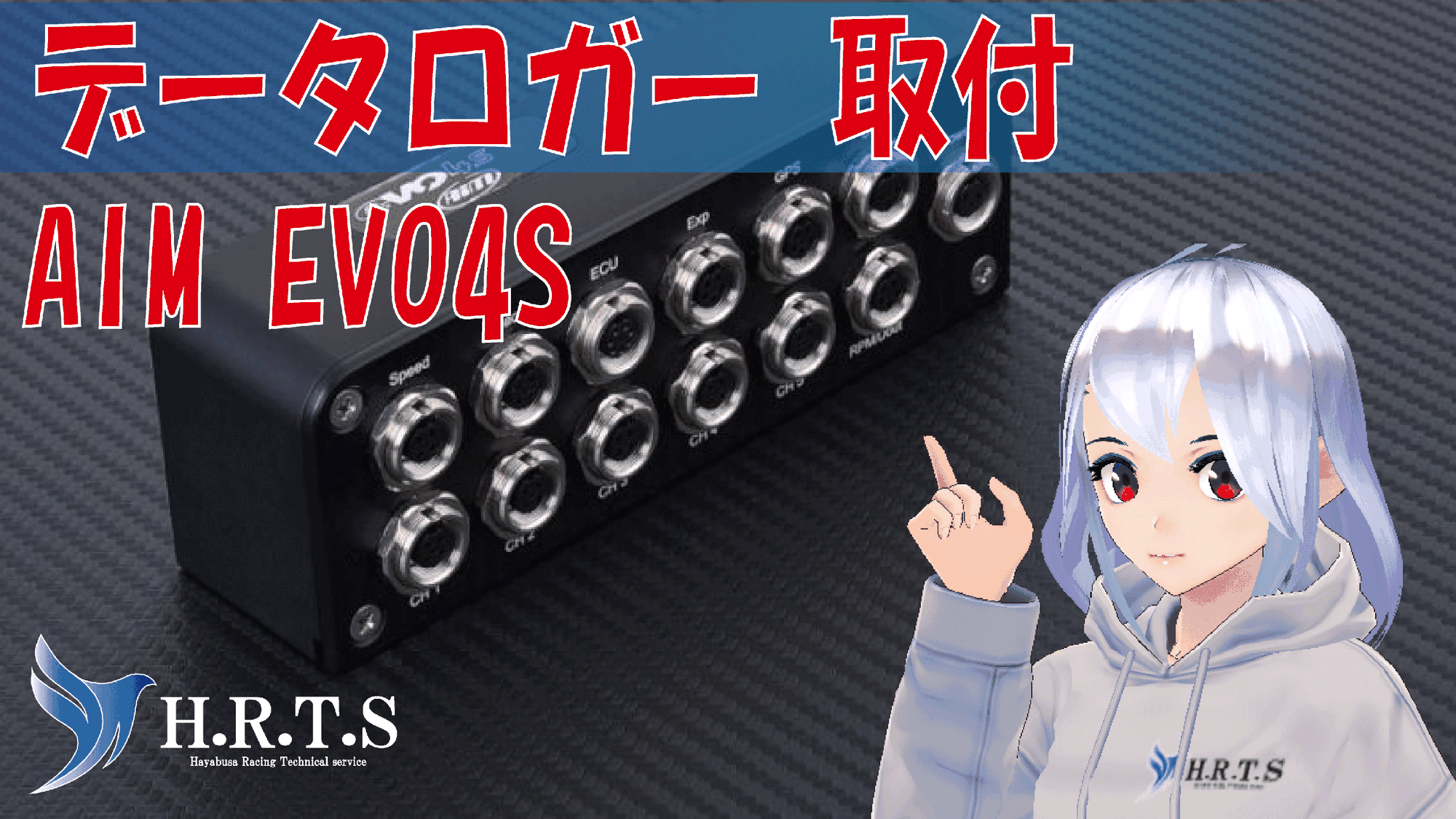 【データロガー取付　AIM EVO4S】