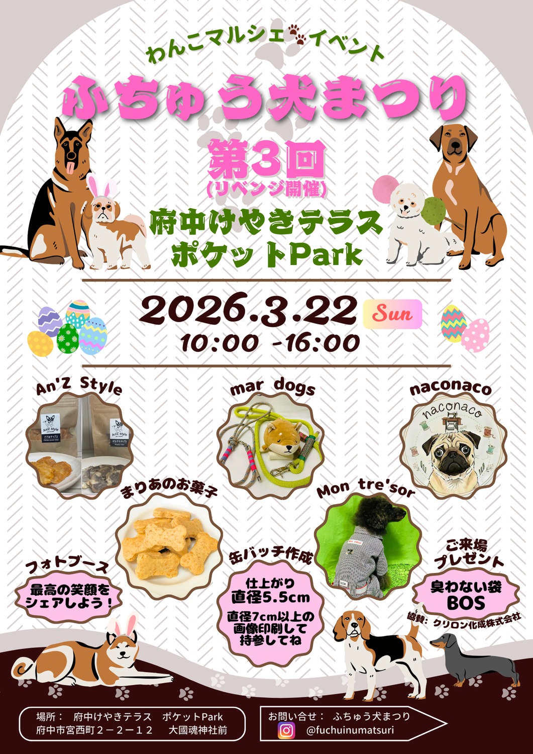 第3回ふちゅう犬まつりに出店します
