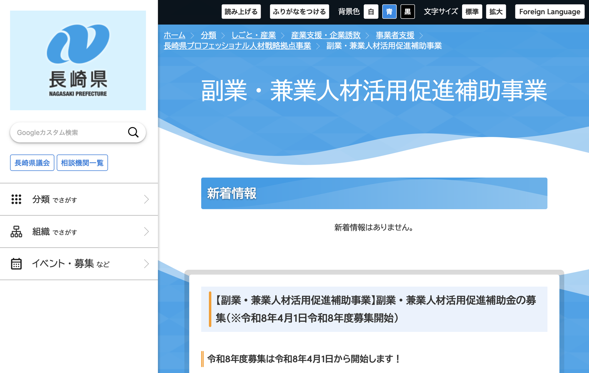 副業・兼業人材活用促進補助事業が開始