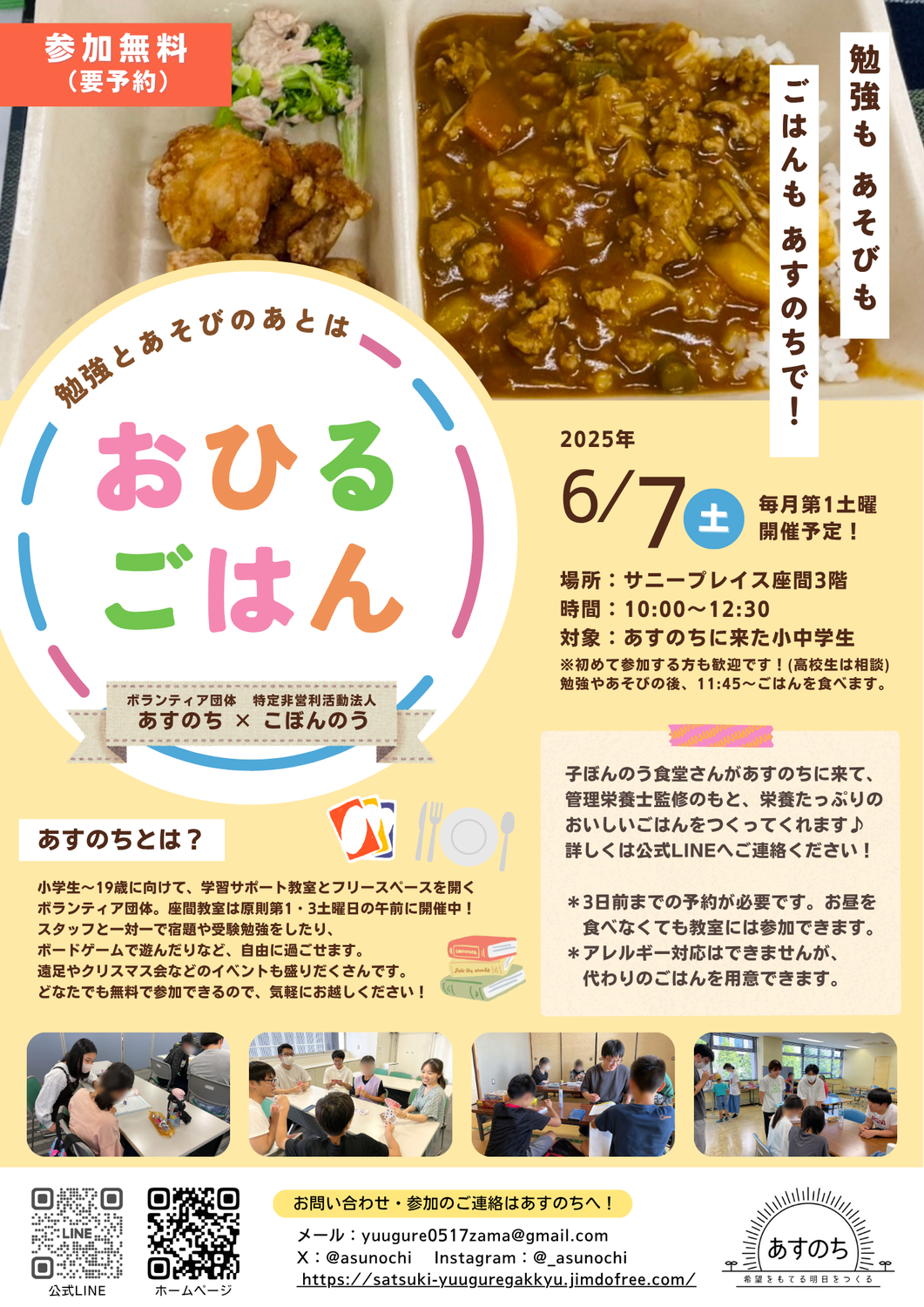 勉強も、あそびも、ごはんも「あすのち」で！〜座間教室でおひるごはんを始めます〜