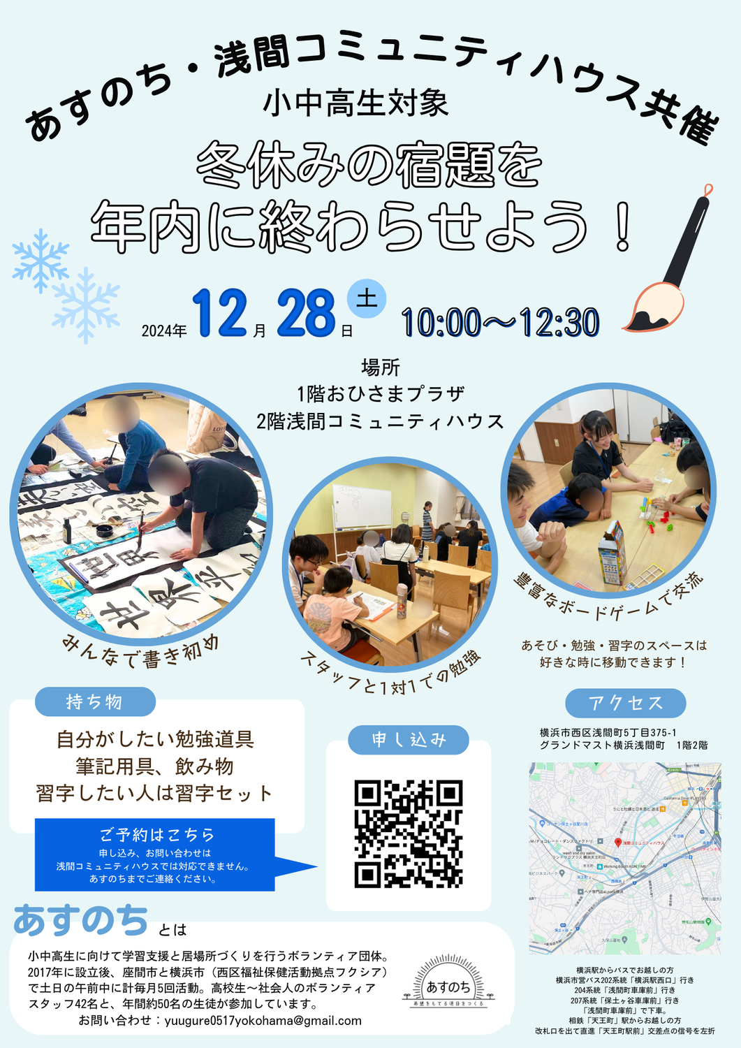 冬休みの宿題を年内に終わらせよう！in浅間コミュニティハウス