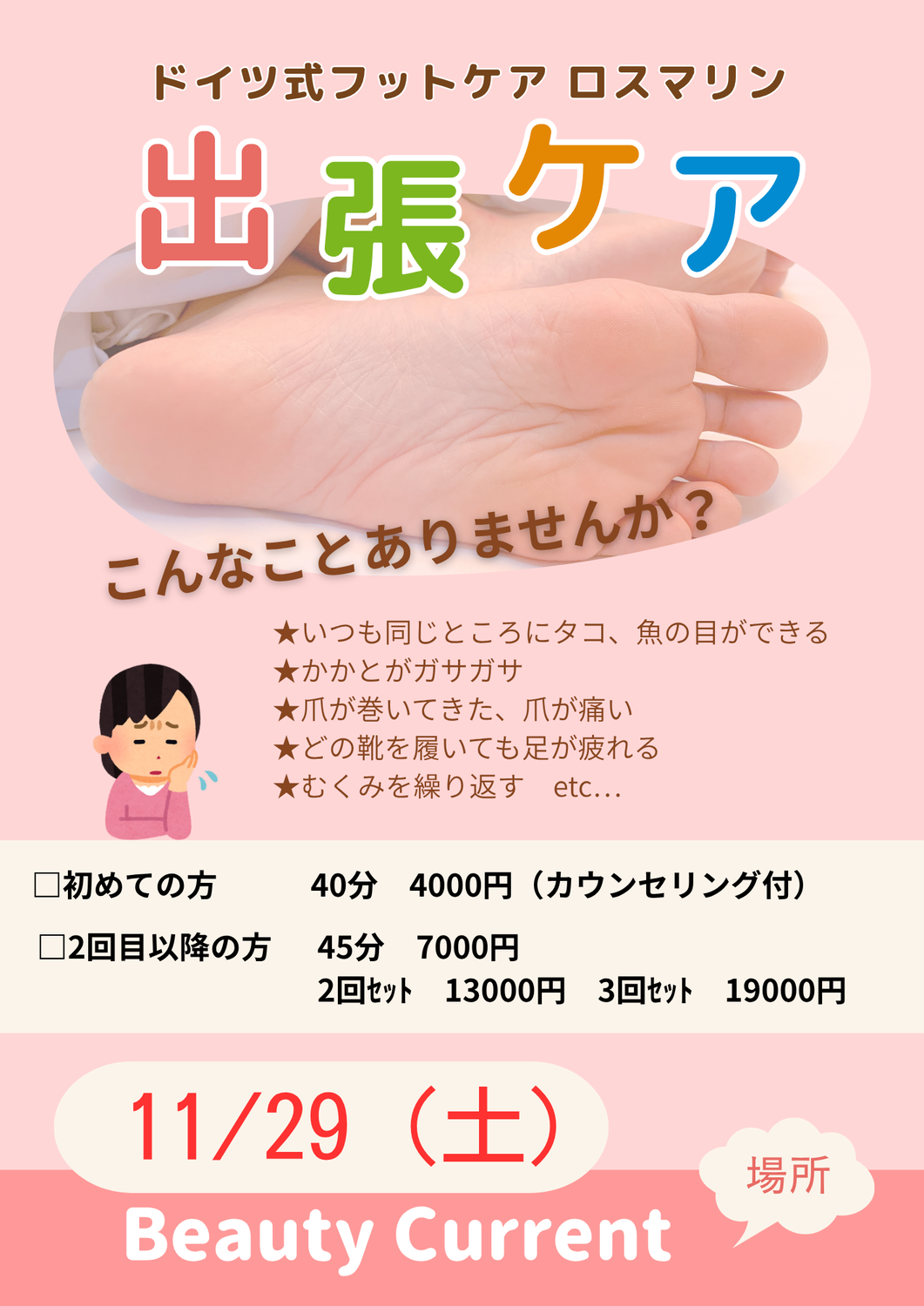 瀬戸出張ケアのお知らせ