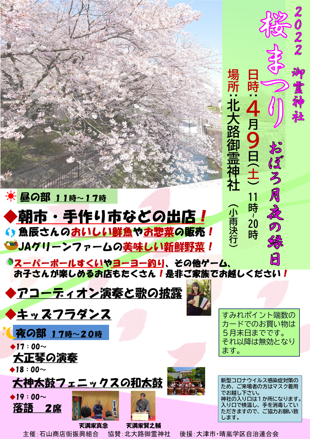 『桜まつり』お手伝いします