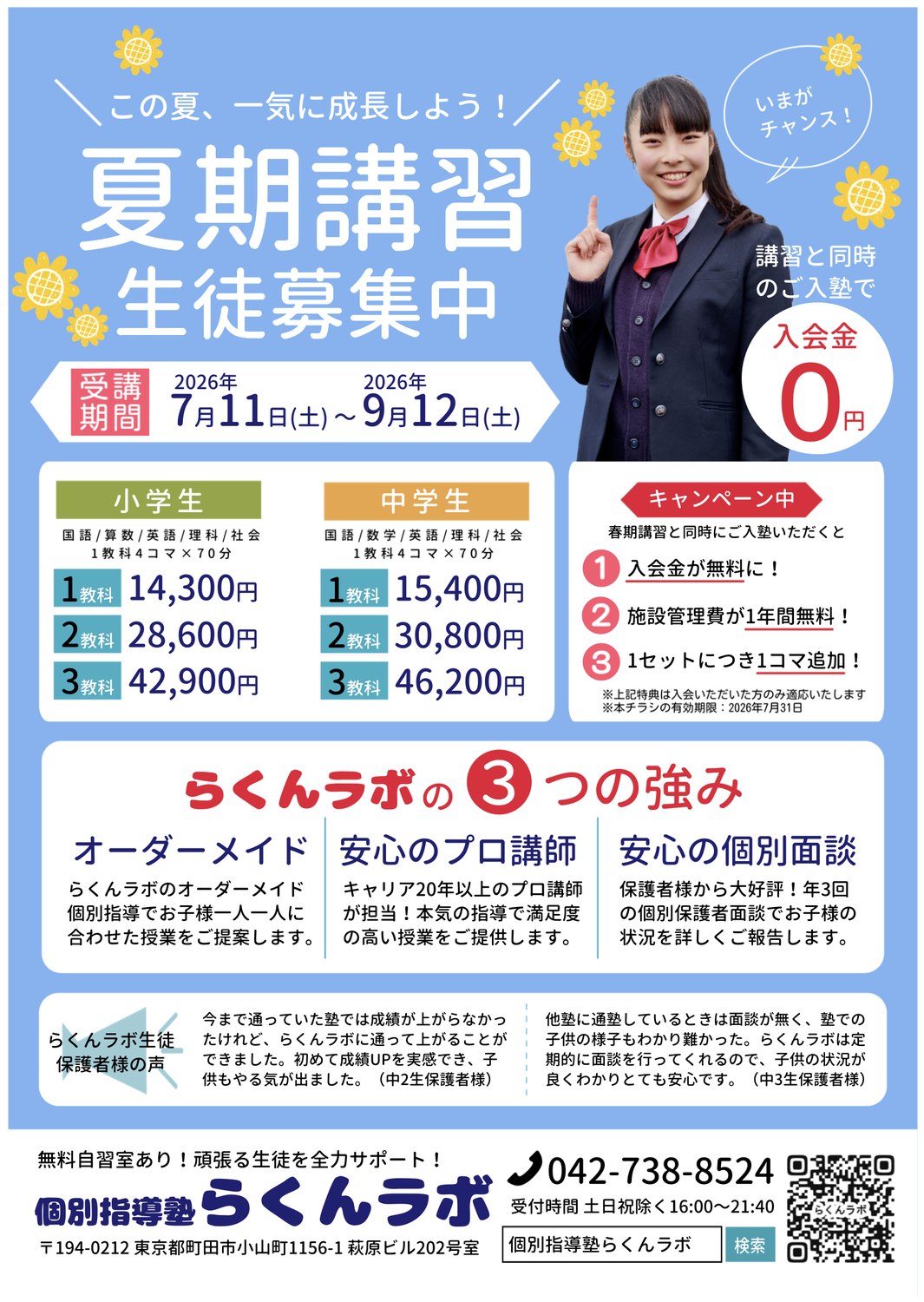 横浜で学習塾の集客をお考えの方へ｜夏期講習チラシのポスティング事例