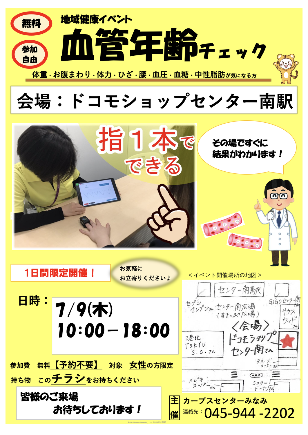 横浜市都筑区で健康イベントのチラシをポスティングしました