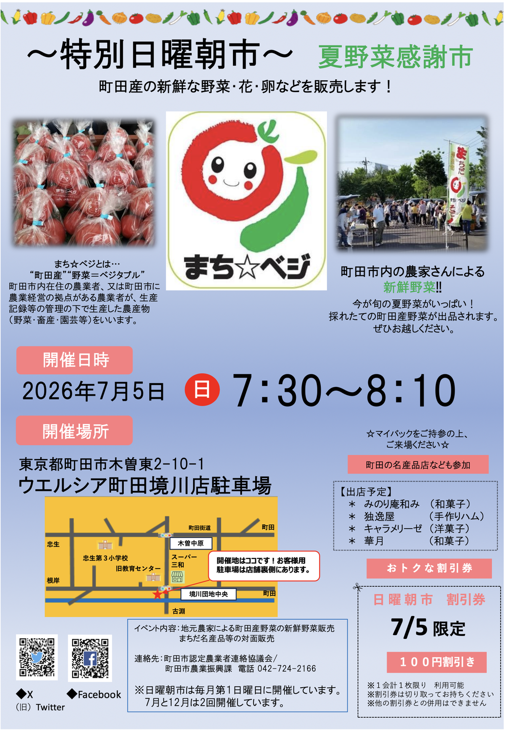 横浜でイベント告知を広げるならポスティング｜日曜朝市チラシの活用事例