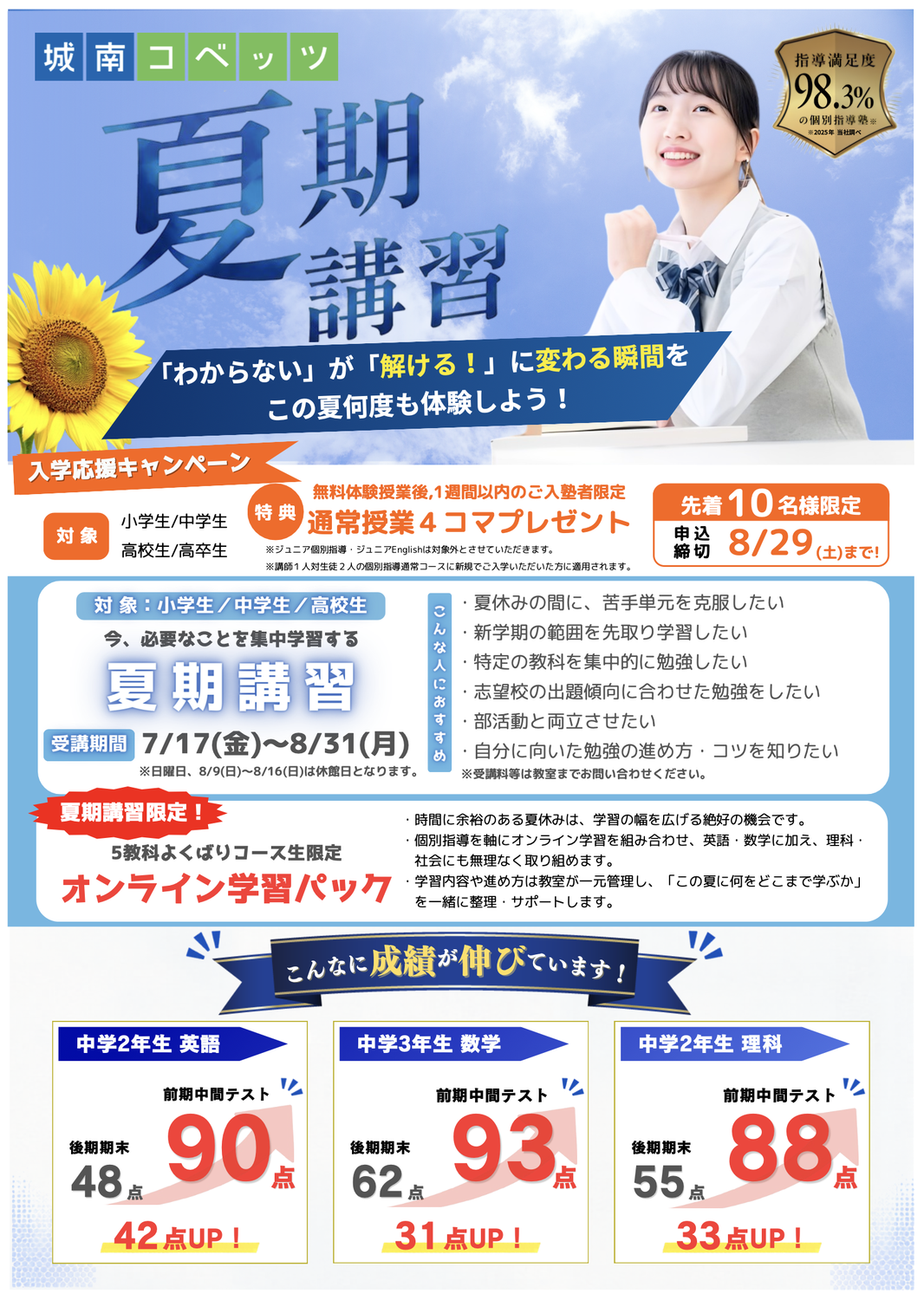 横浜で学習塾の夏期講習を広めるならポスティングが効果的です