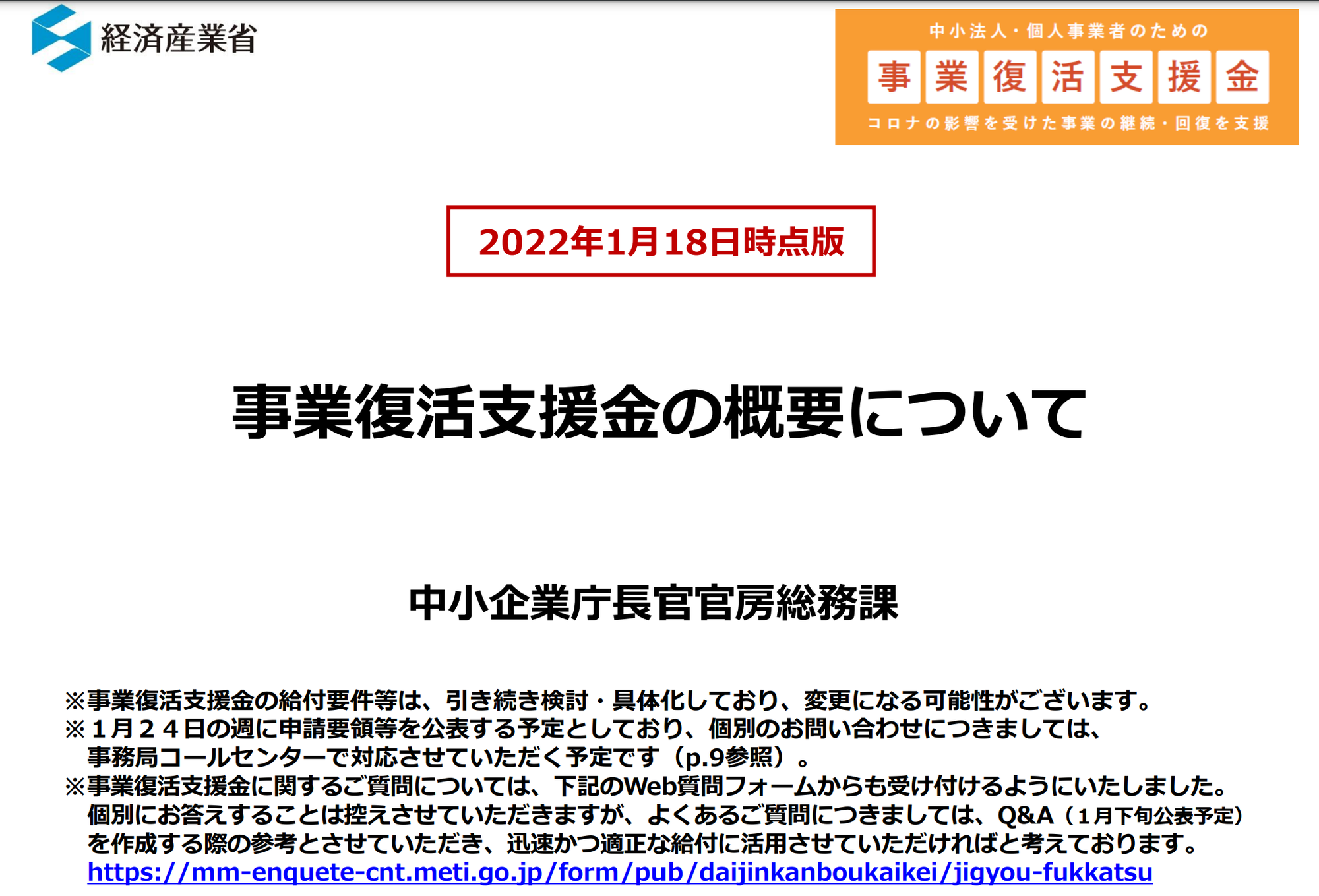 事業復活支援金