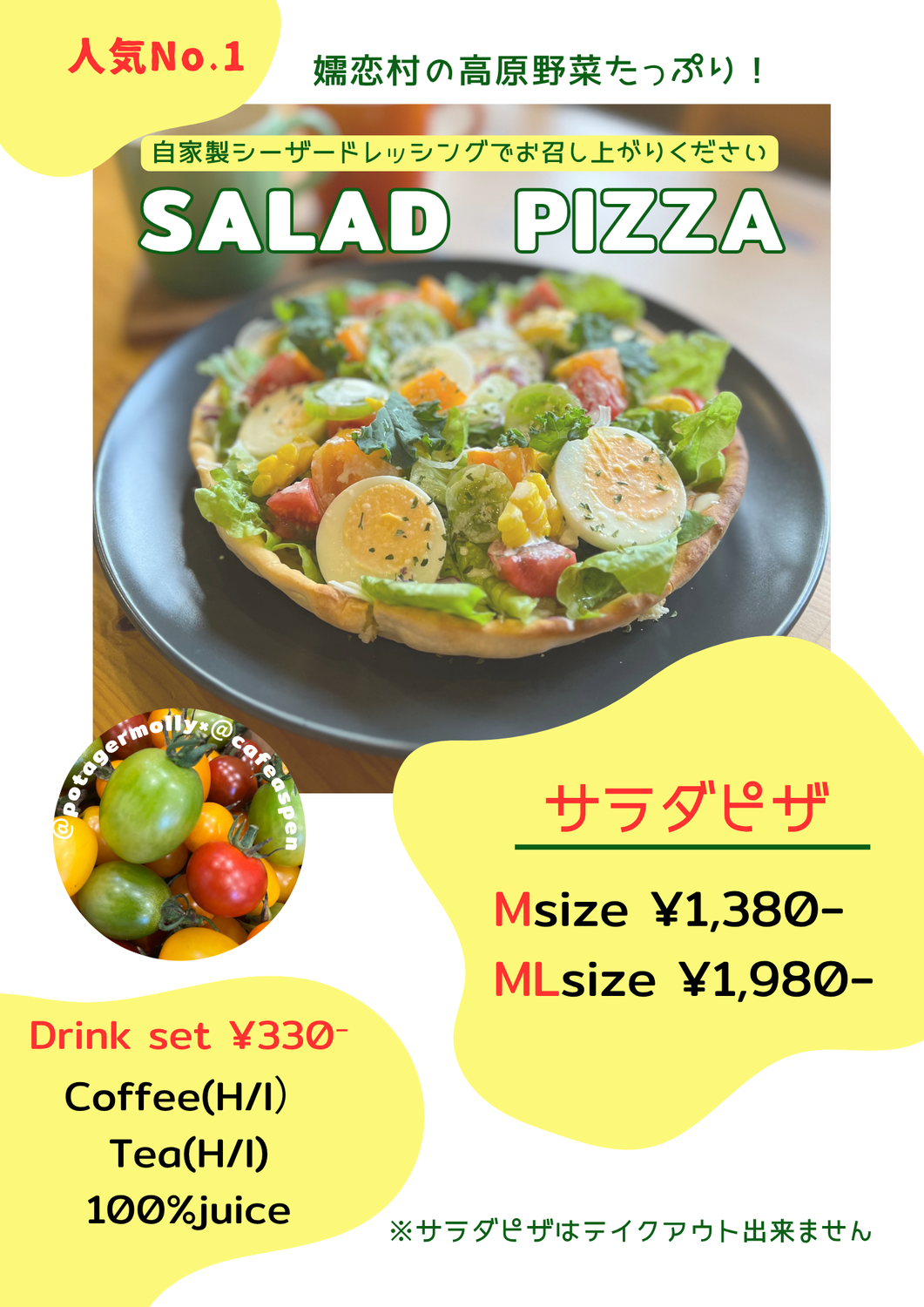 サラダピザ！スタートしました^^