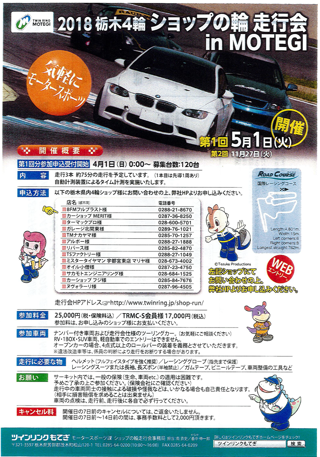走行会 練習会 チームシェイクダウン