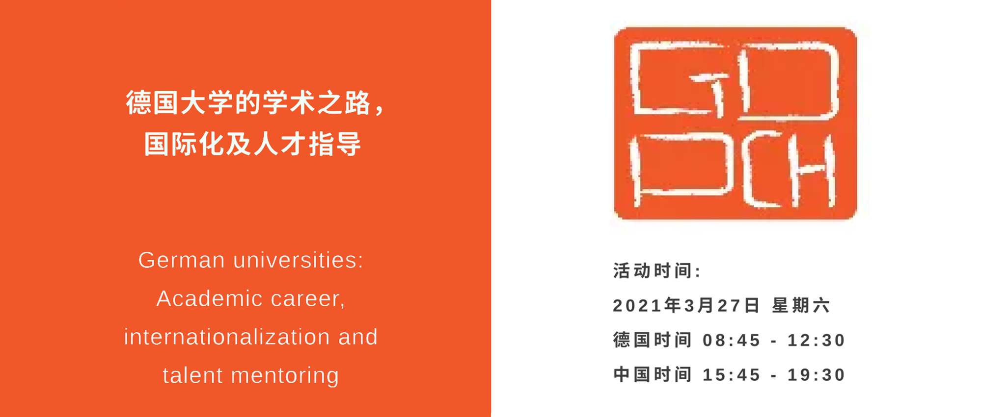 德国华人教授学会论坛预告｜8 位华人教授解读德国大学的学术之路，国际化及人才培养