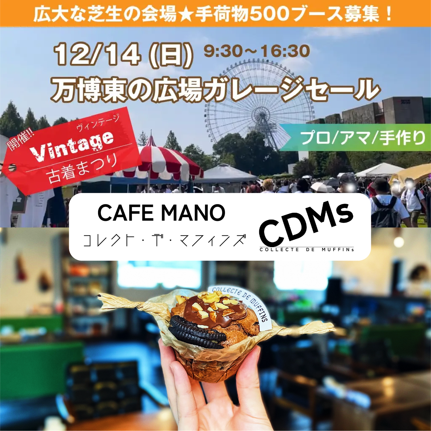 2025 万博東の広場ガレージセール