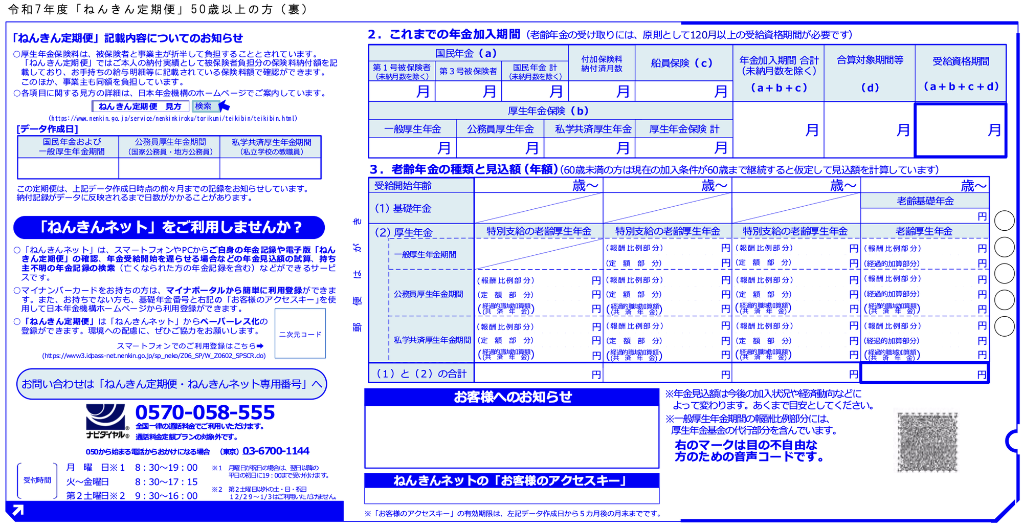 「ねんきん定期便」に事業主負担の記載