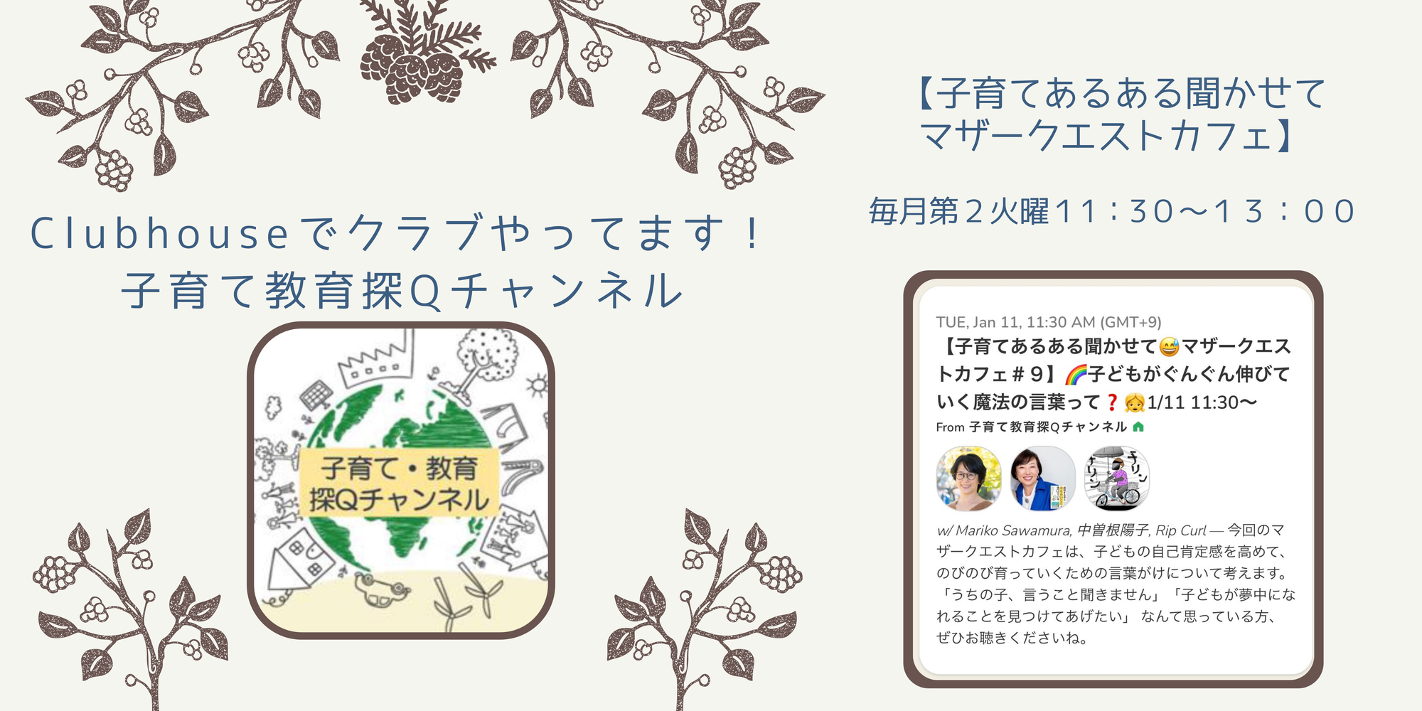 Clubhouseでマザークエストカフェ＃9、配信しました