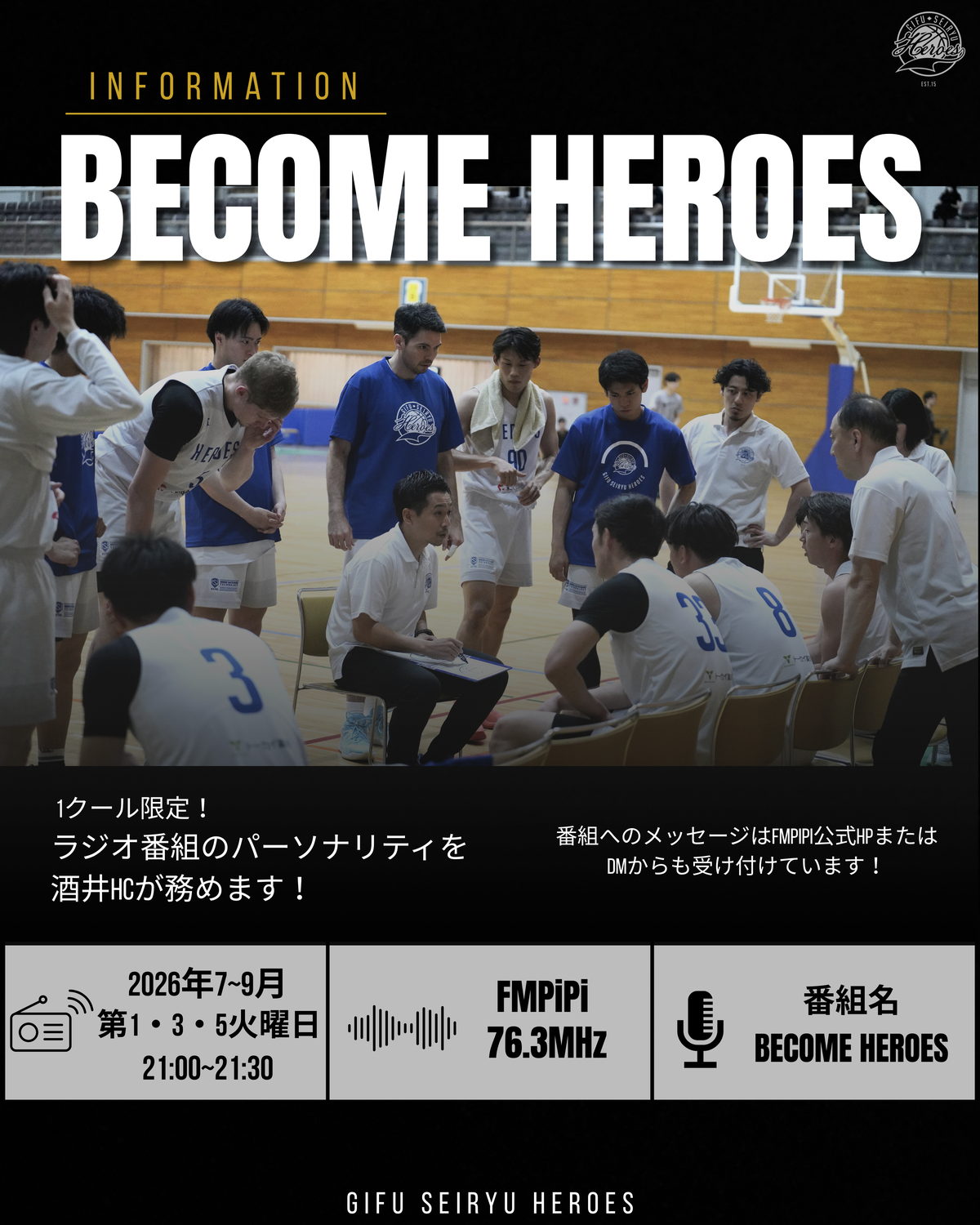 【メディア】期間限定ラジオ番組